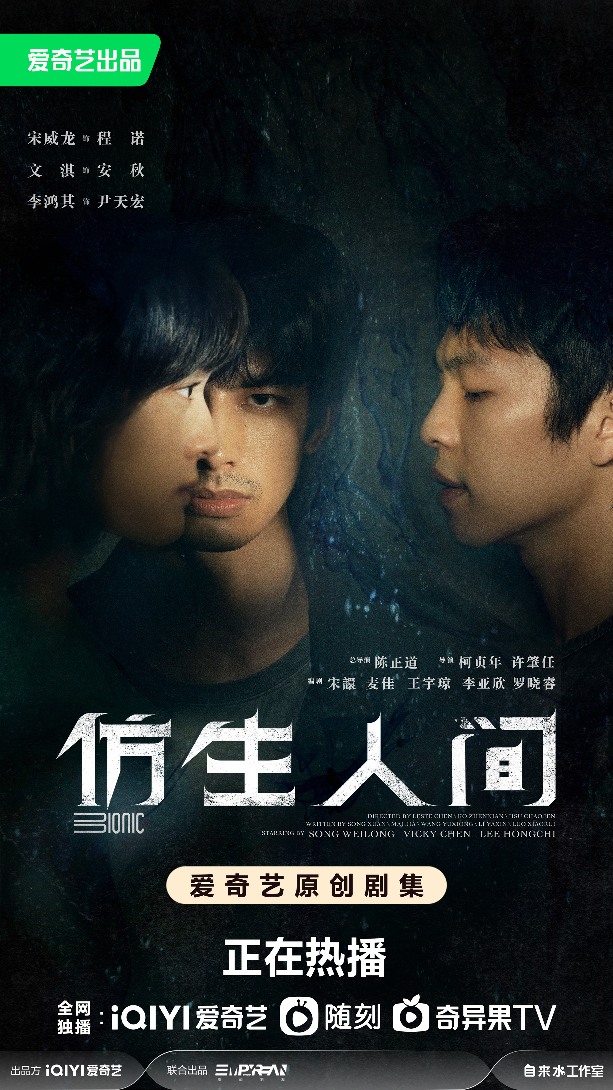 仿生人间的海报-正式海报