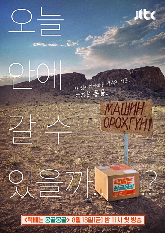 快递在蒙古蒙古的海报-预告海报