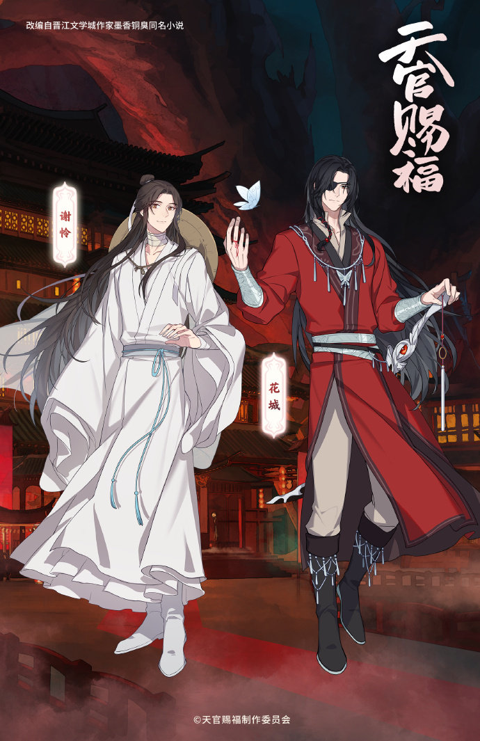 天官赐福 第二季的海报-角色海报