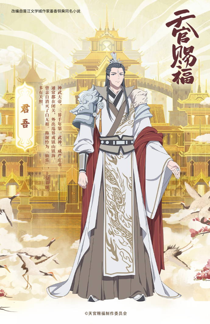 天官赐福 第二季的海报-角色海报