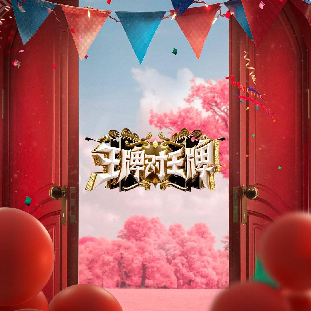 王牌对王牌 第八季的海报-正式海报