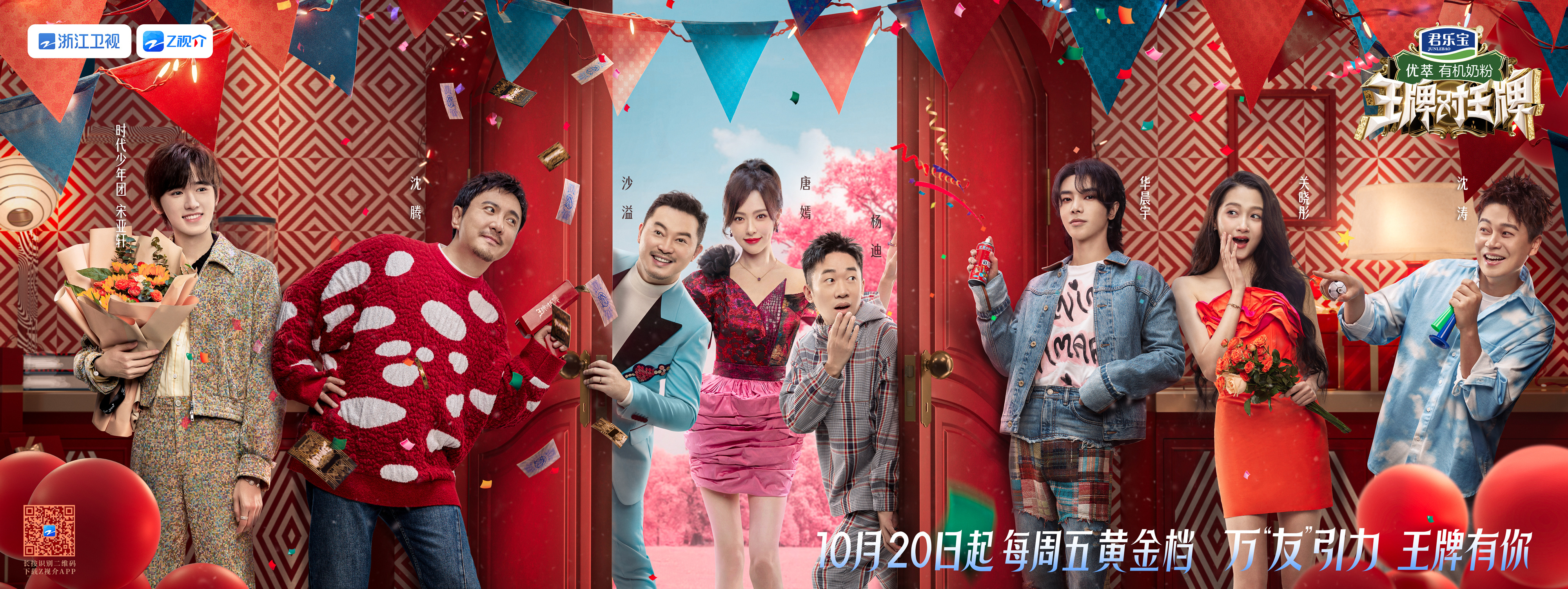 王牌对王牌 第八季的海报-正式海报 中国大陆