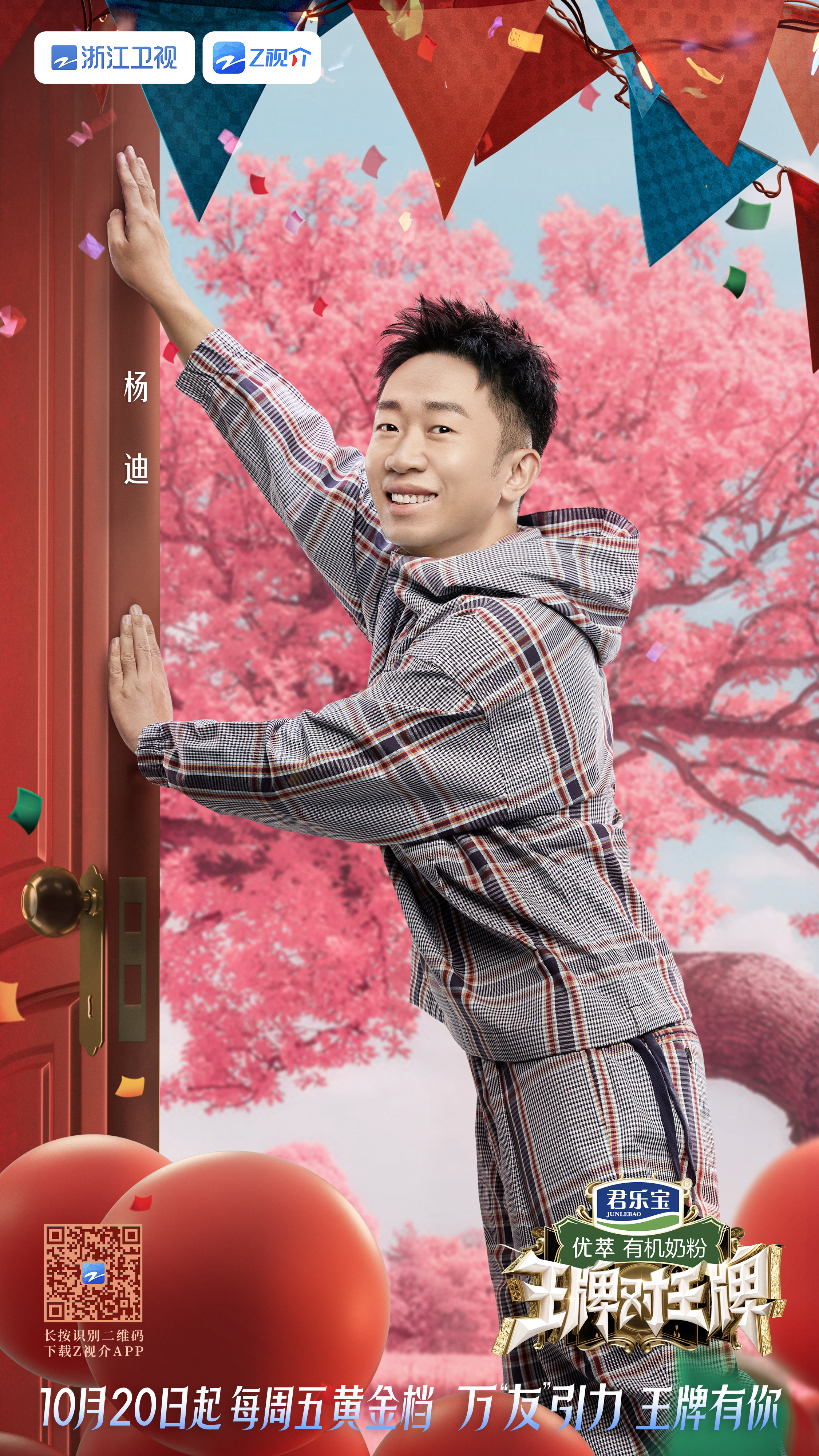 王牌对王牌 第八季的海报-角色海报 中国大陆