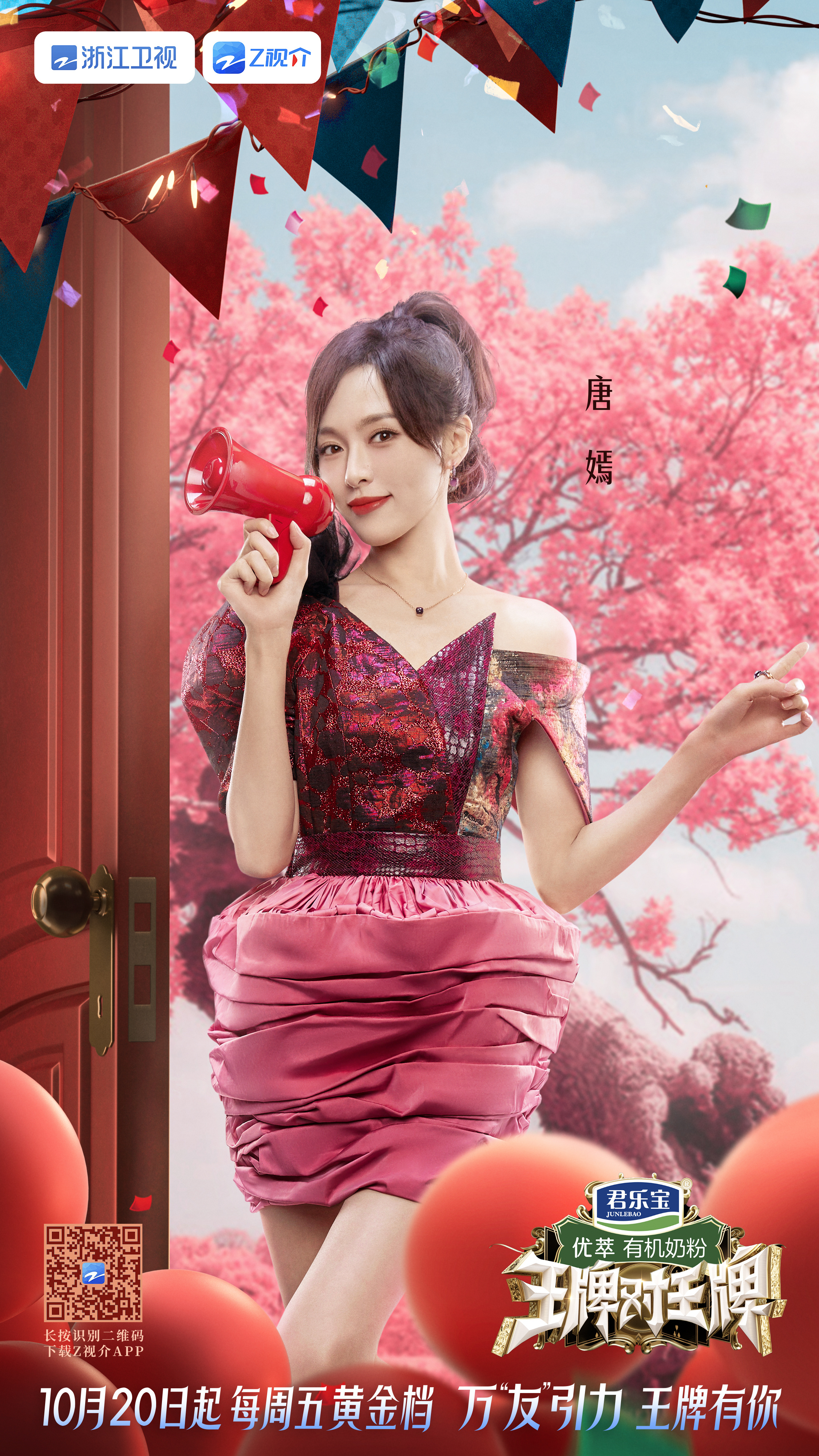 王牌对王牌 第八季的海报-角色海报 中国大陆