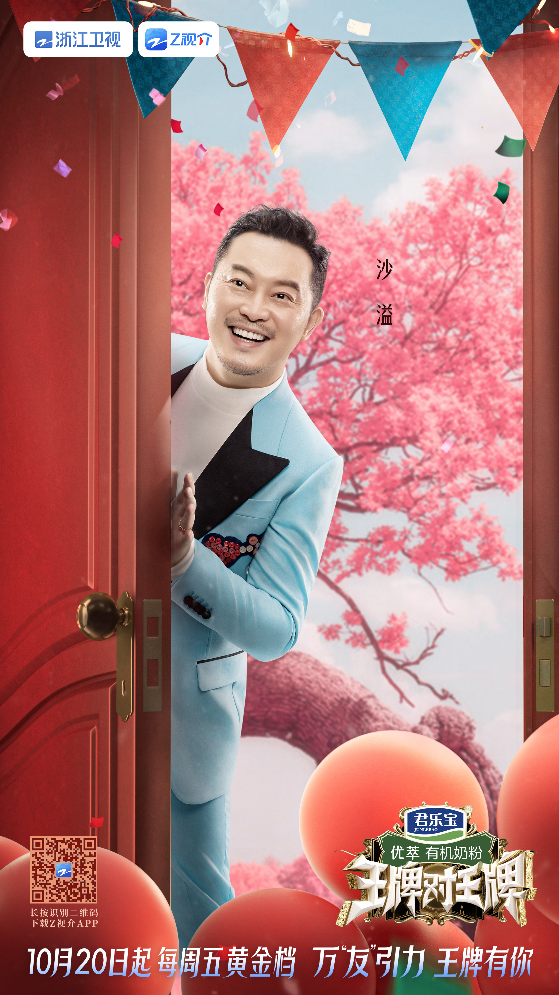 王牌对王牌 第八季的海报-角色海报 中国大陆