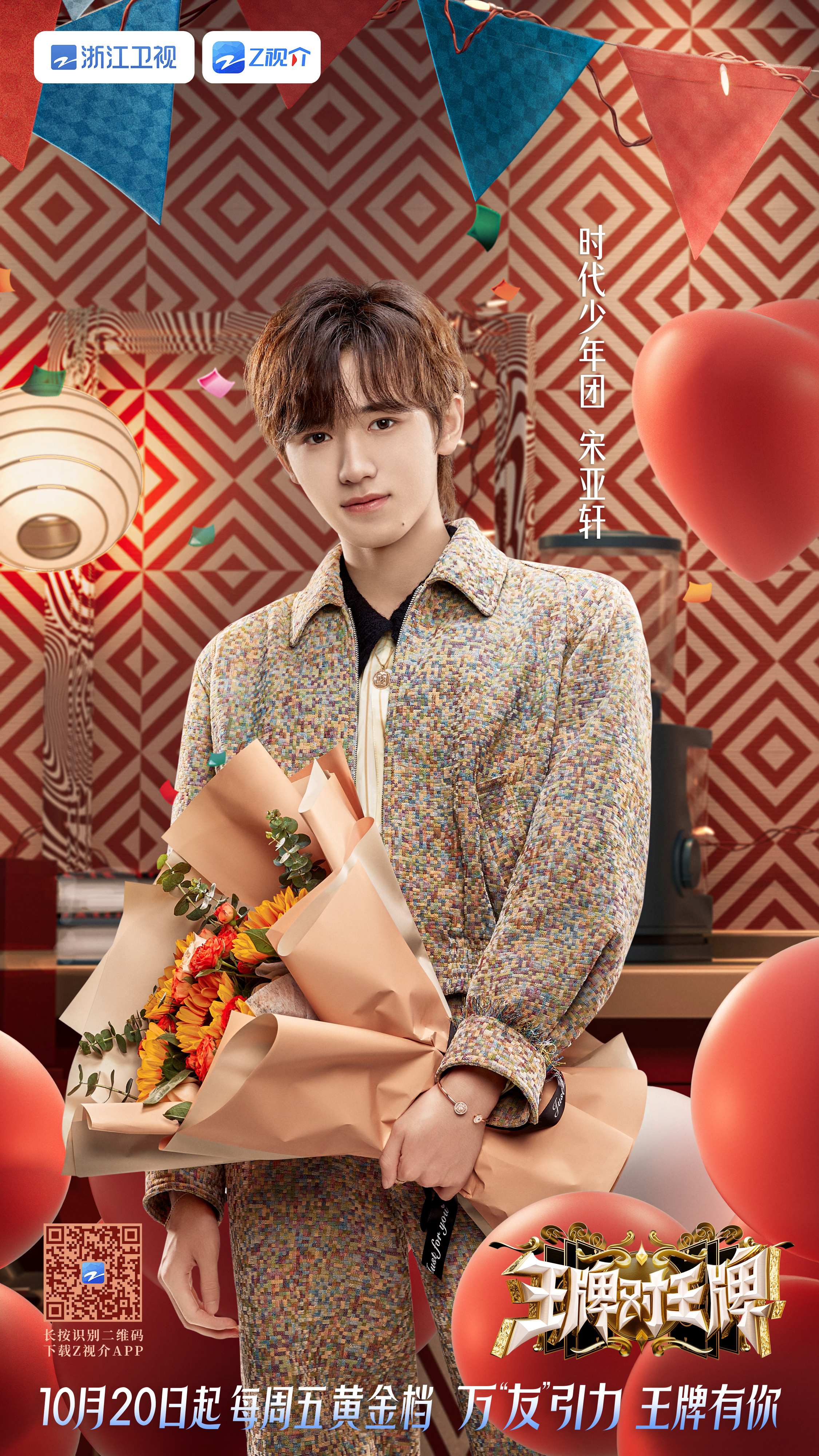 王牌对王牌 第八季的海报-角色海报 中国大陆