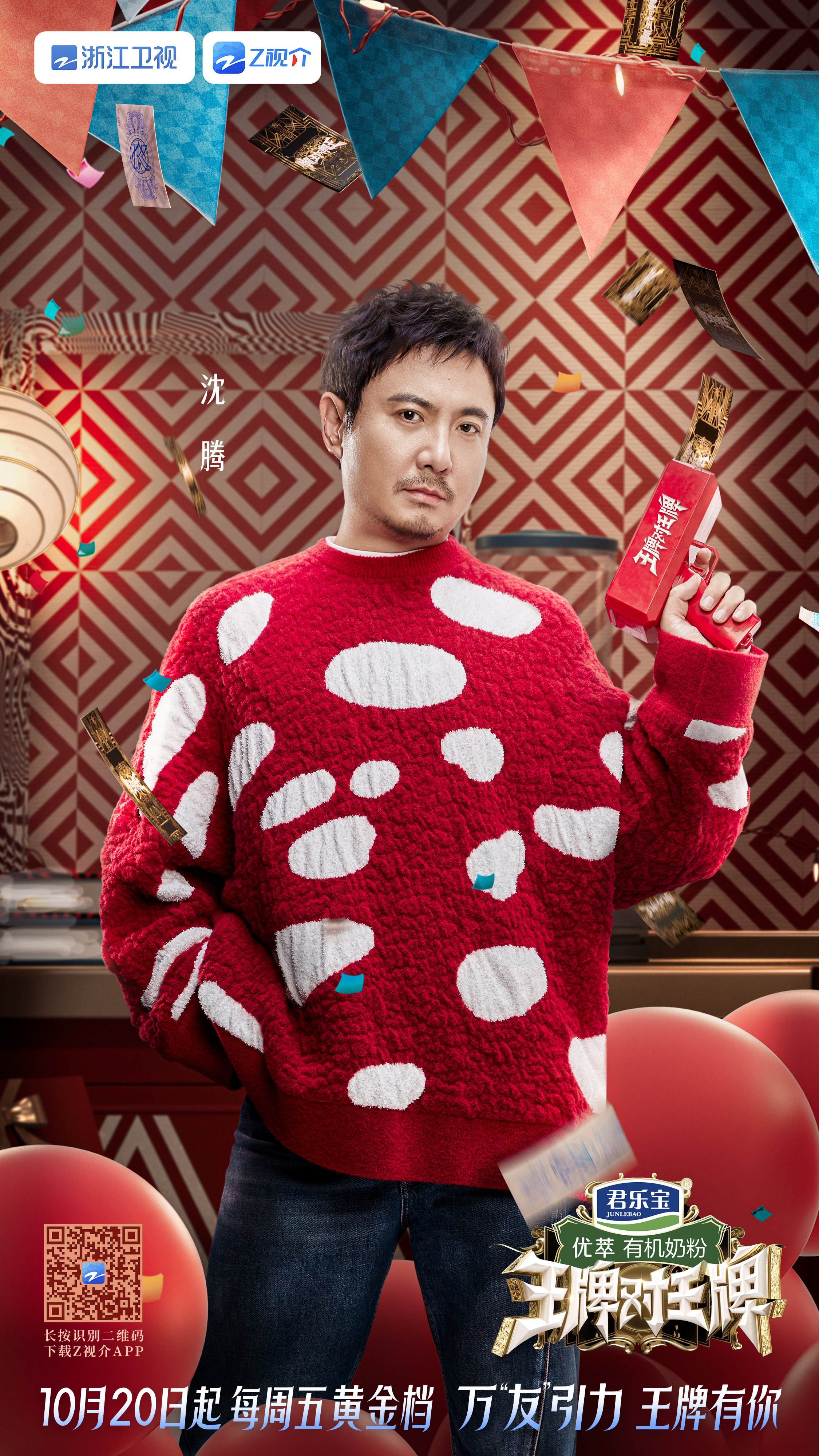 王牌对王牌 第八季的海报-角色海报 中国大陆