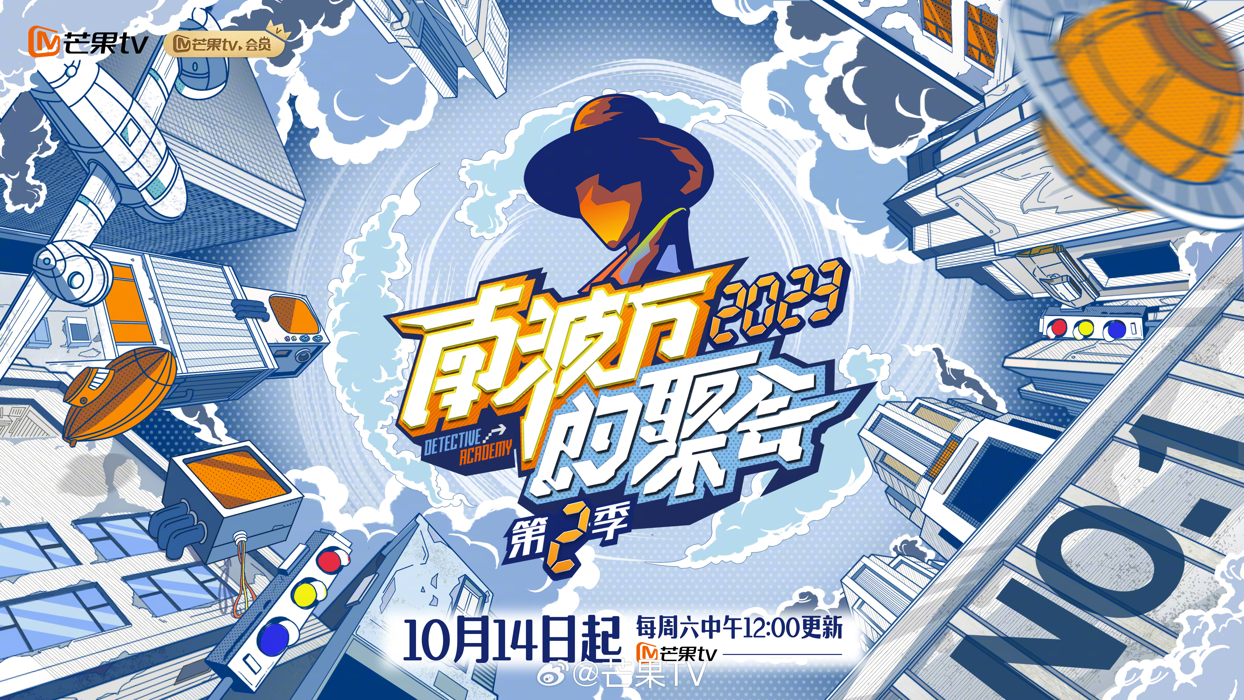 南波万的聚会 第二季的海报-预告海报 中国大陆