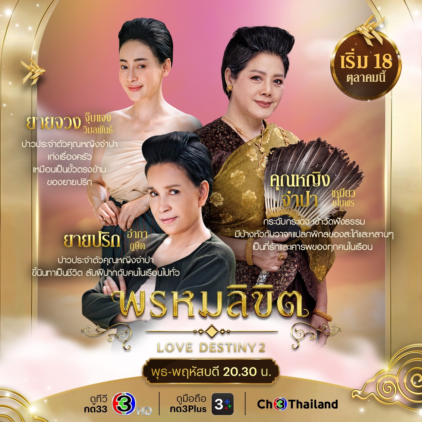 命中注定的海报-角色海报 泰国