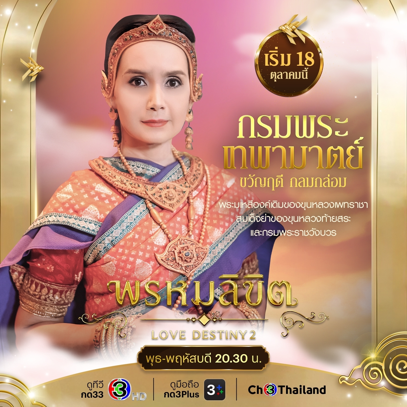 命中注定的海报-角色海报 泰国