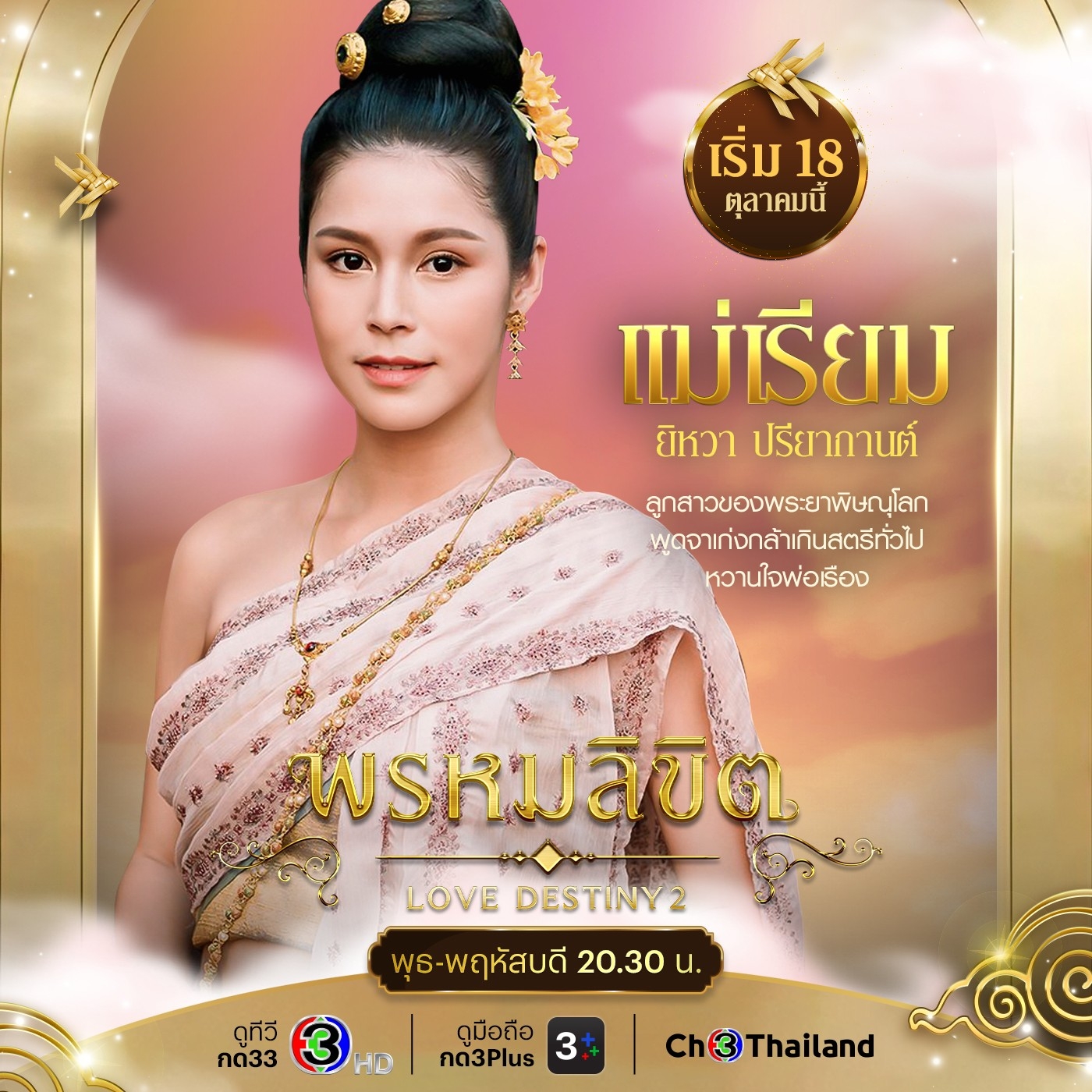 命中注定的海报-角色海报 泰国