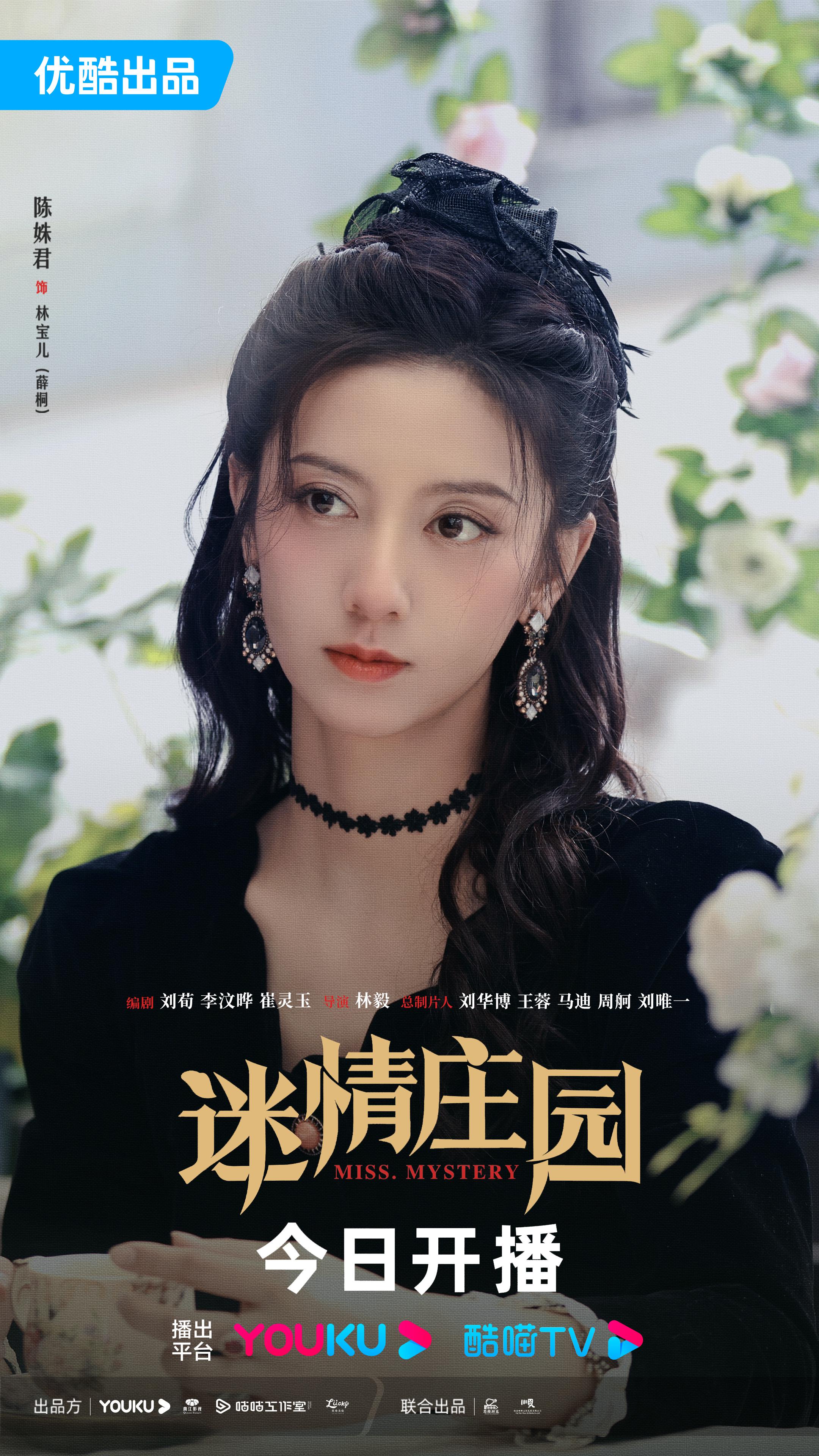 迷情庄园的海报-正式海报