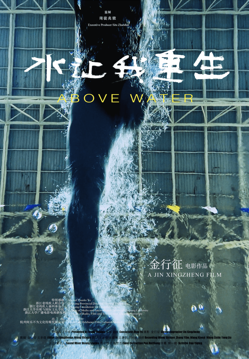 水让我重生的海报-正式海报 中国大陆