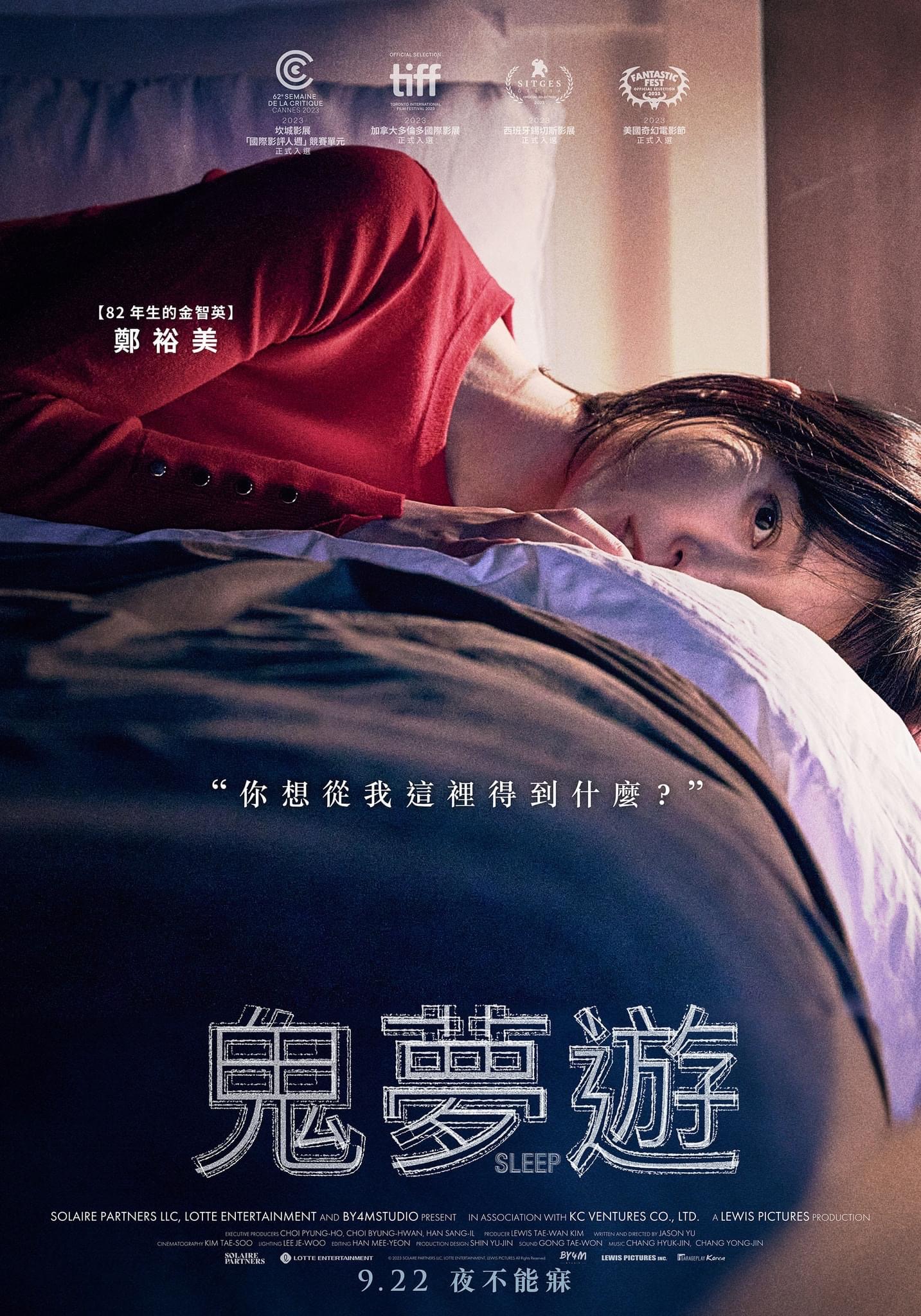 眠的海报-角色海报 中国台湾