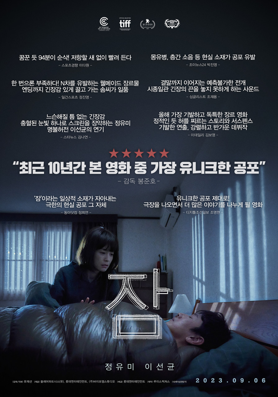 眠的海报-正式海报