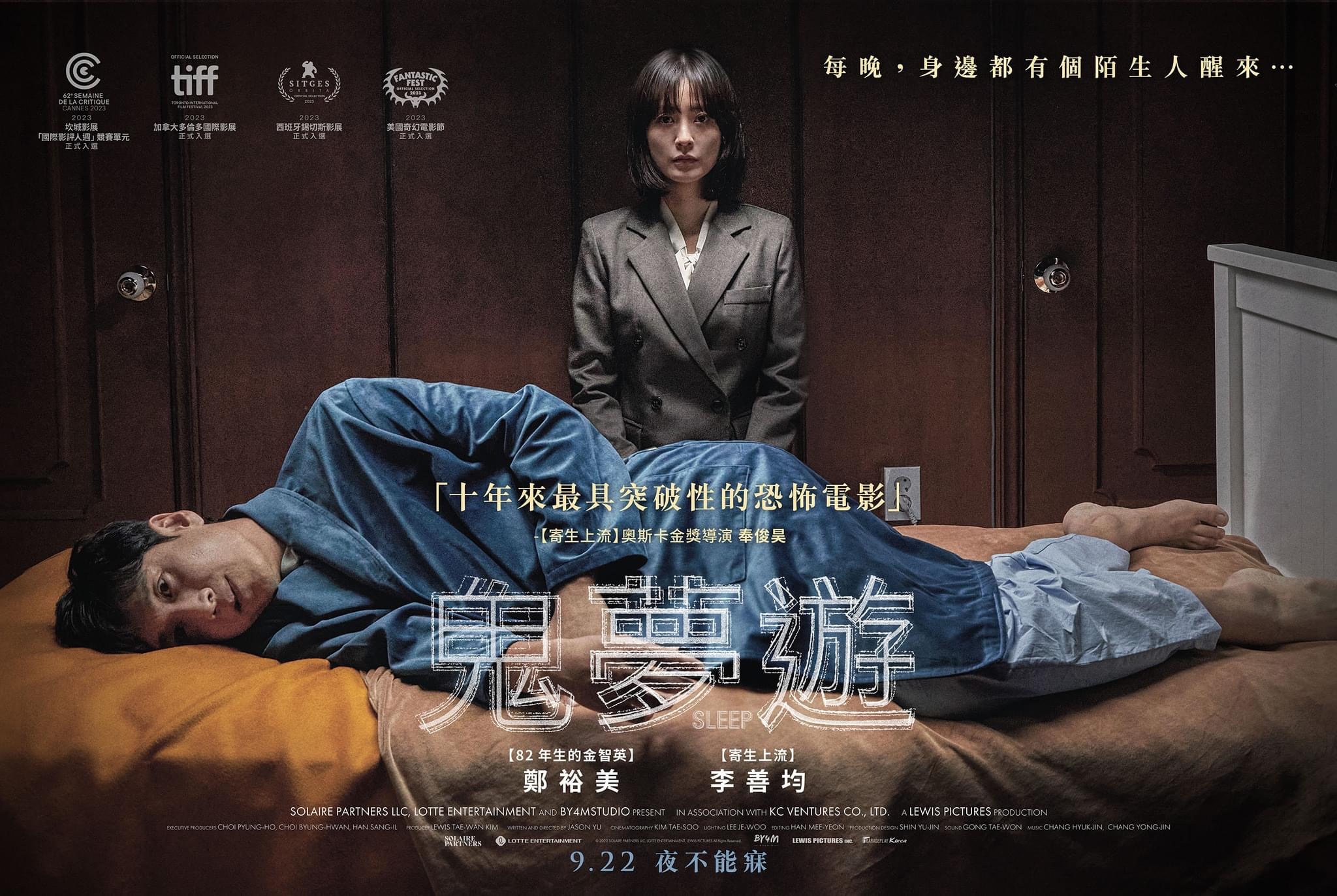 眠的海报-正式海报 中国台湾