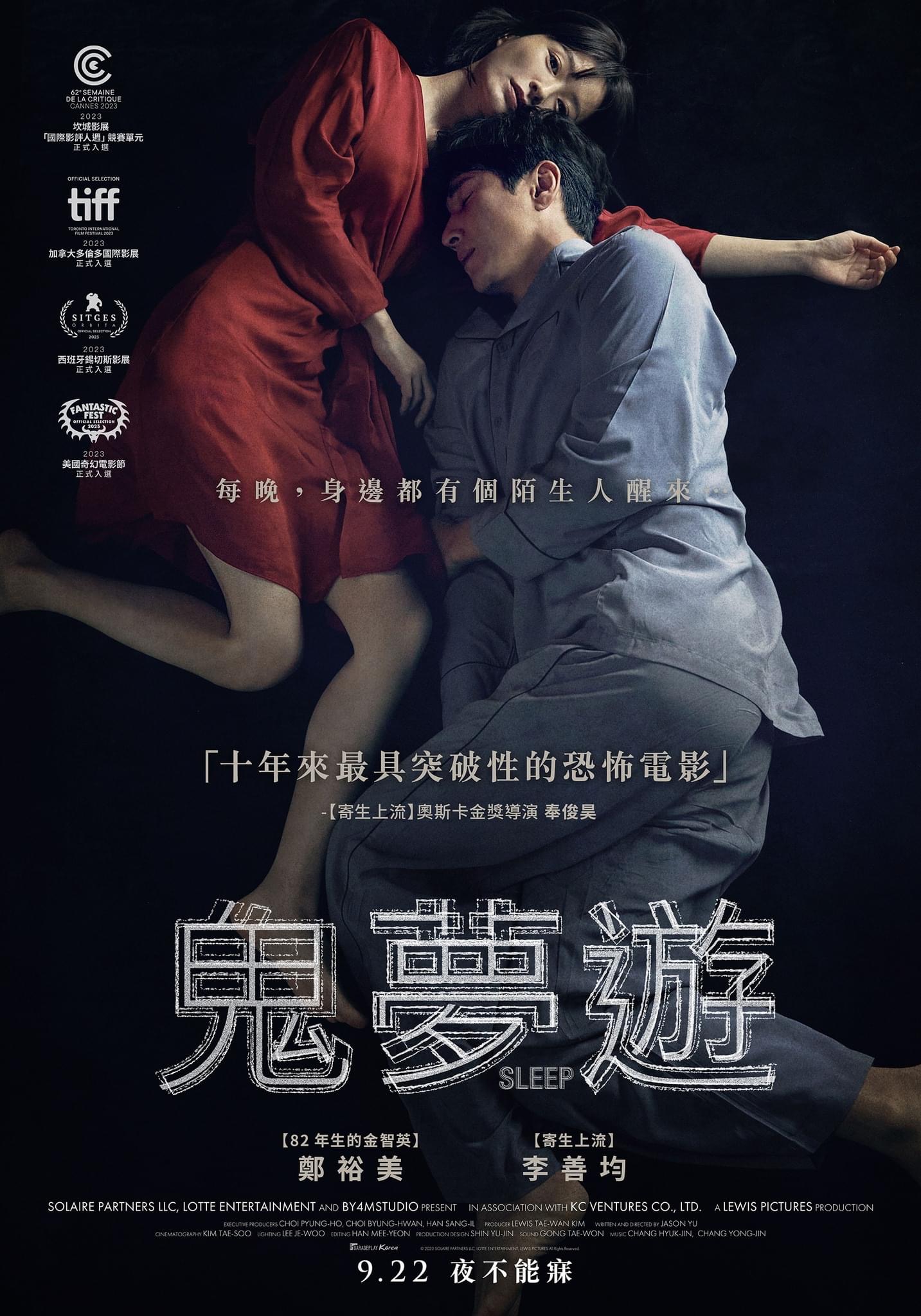 眠的海报-正式海报 中国台湾