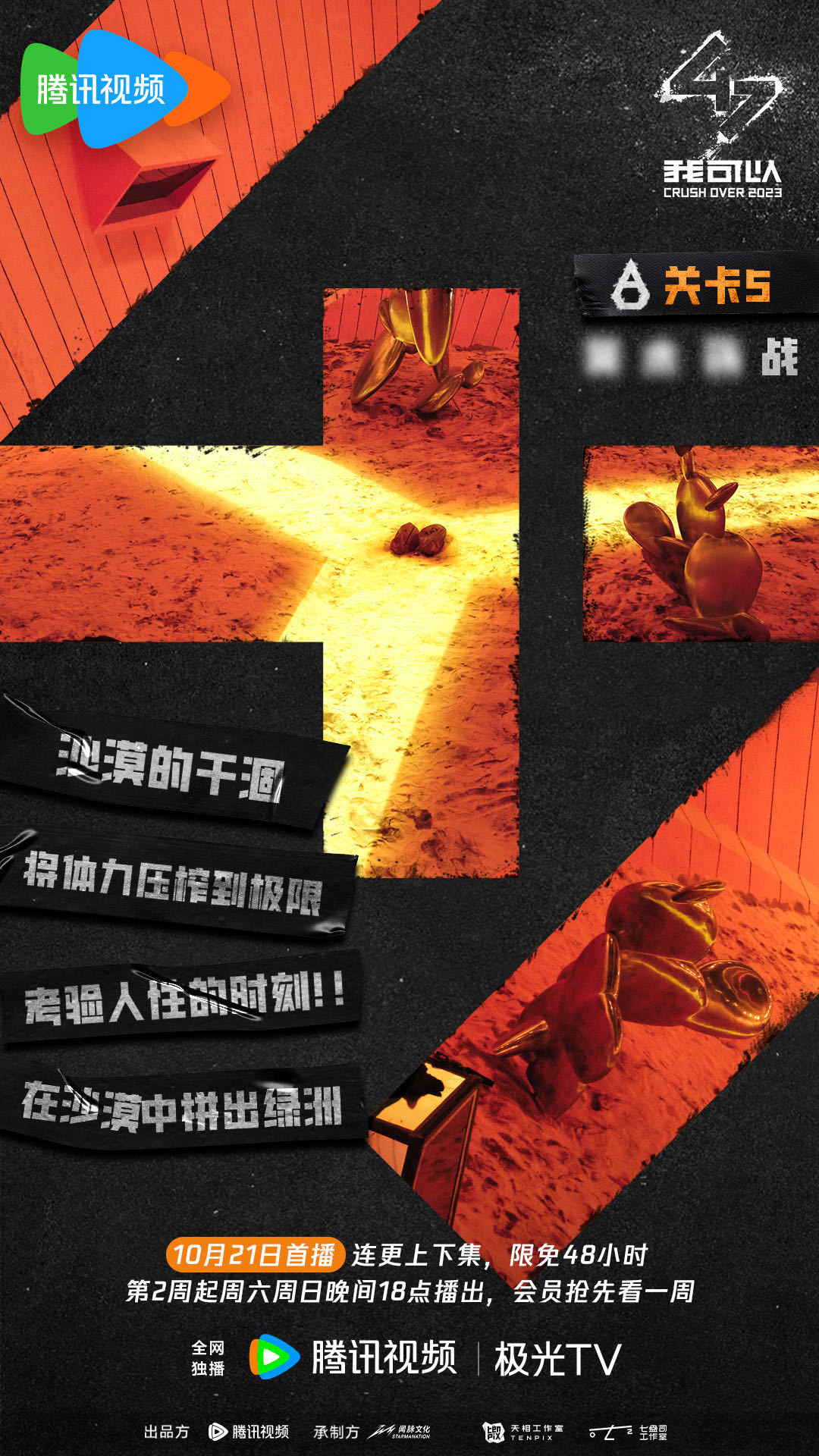 我可以47的海报-预告海报 中国大陆