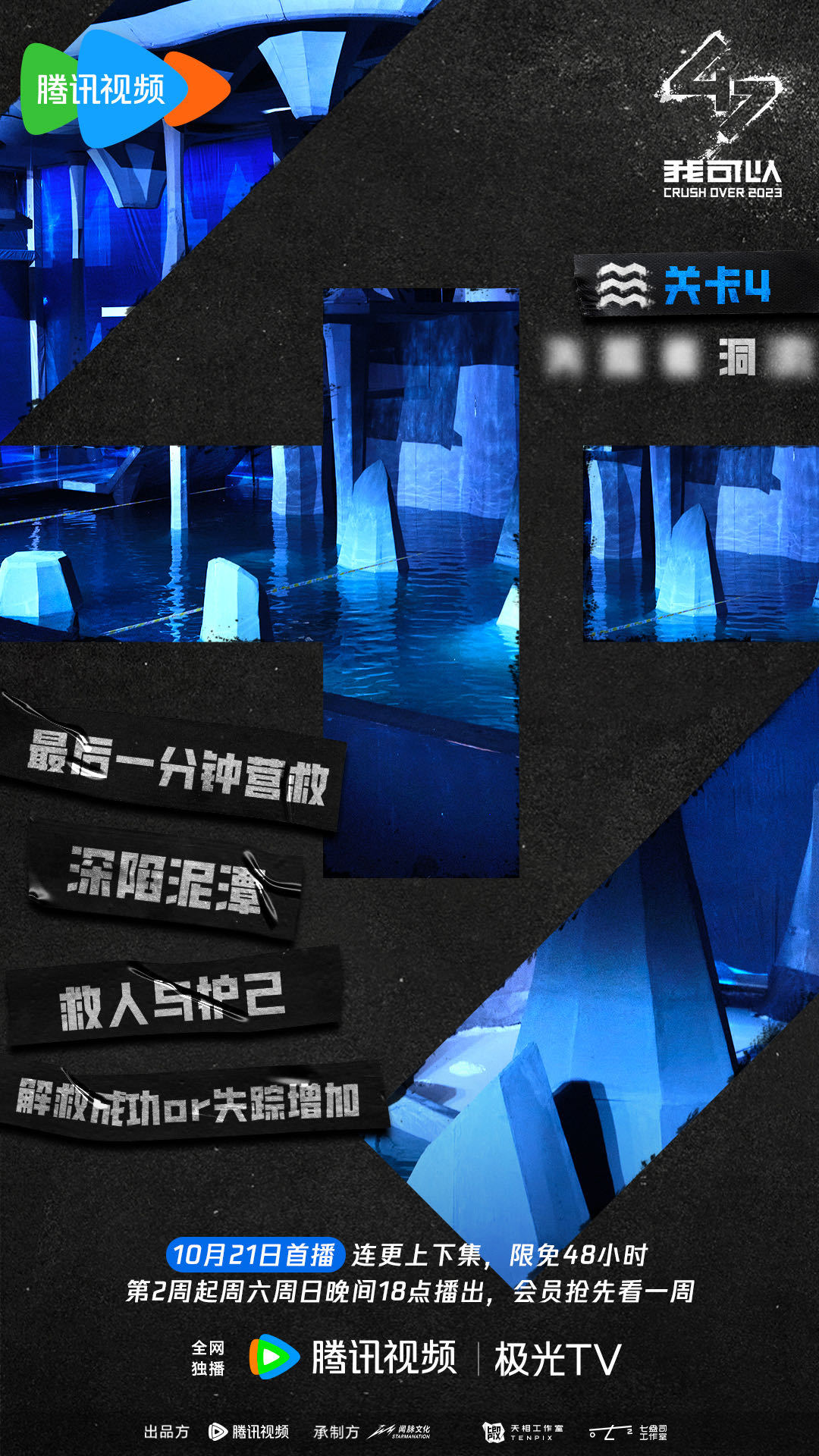 我可以47的海报-预告海报 中国大陆