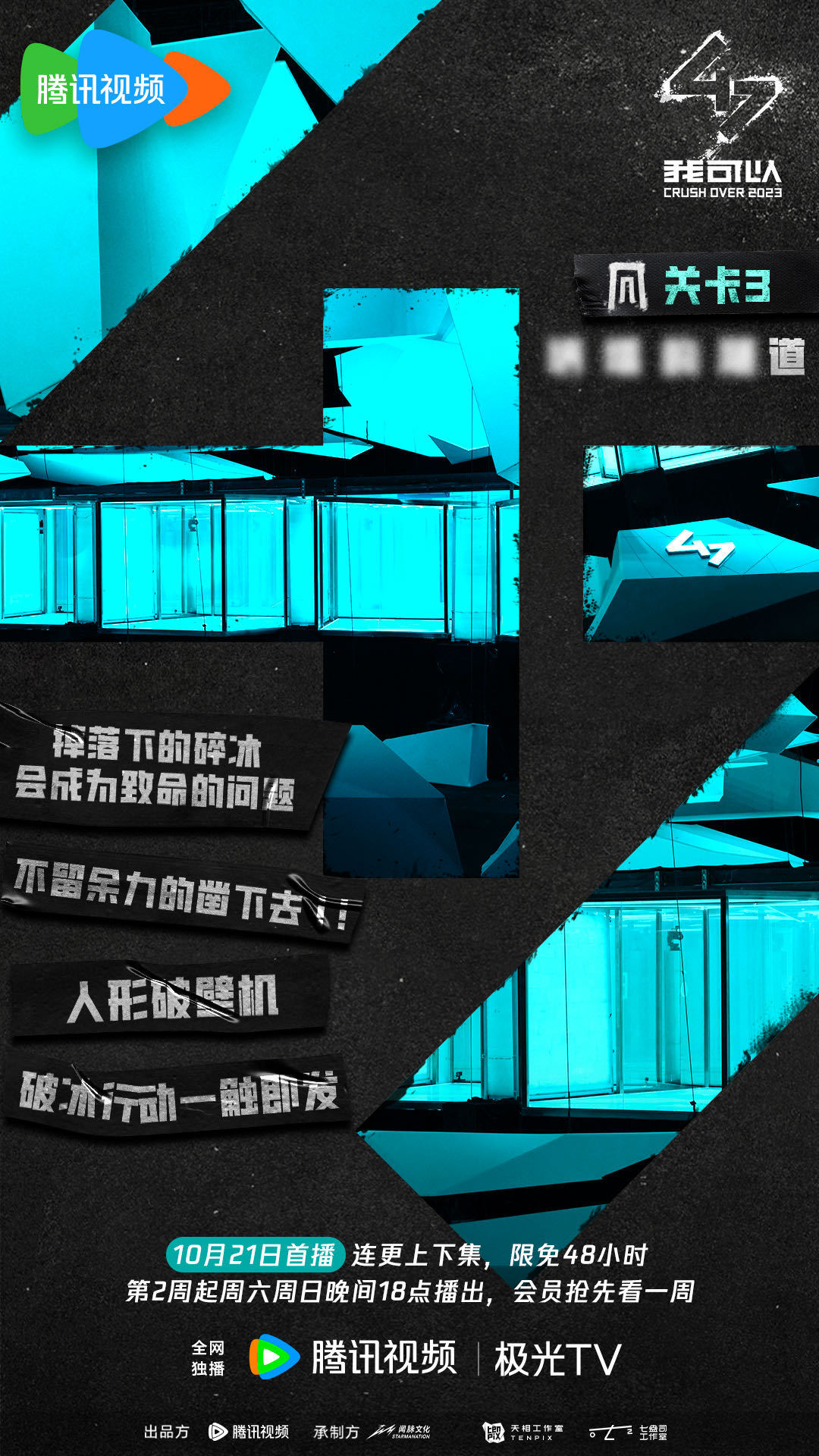 我可以47的海报-预告海报 中国大陆