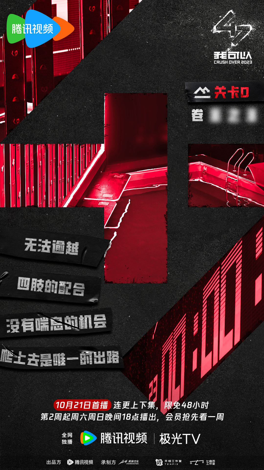 我可以47的海报-预告海报 中国大陆