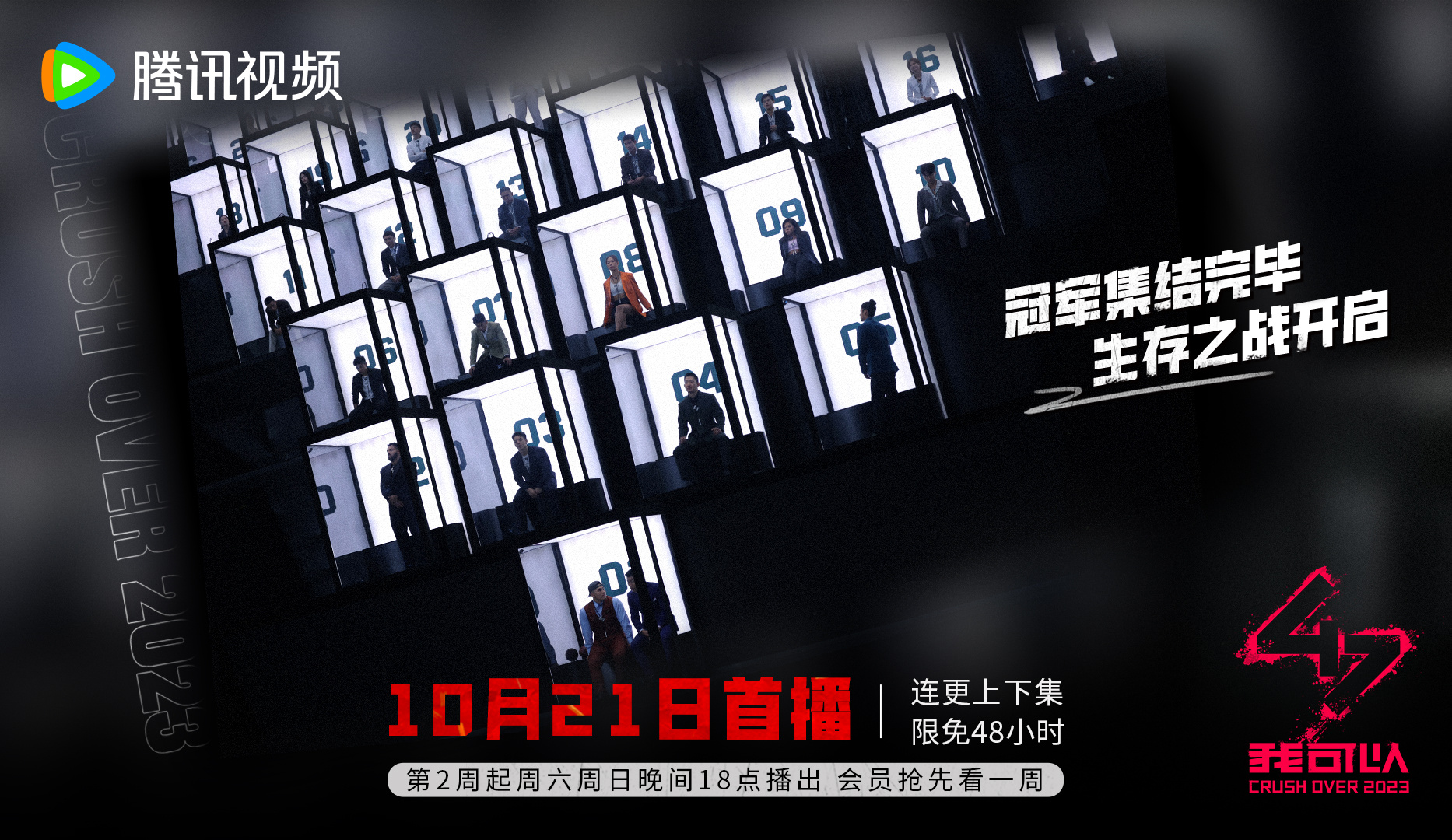 我可以47的海报-预告海报 中国大陆