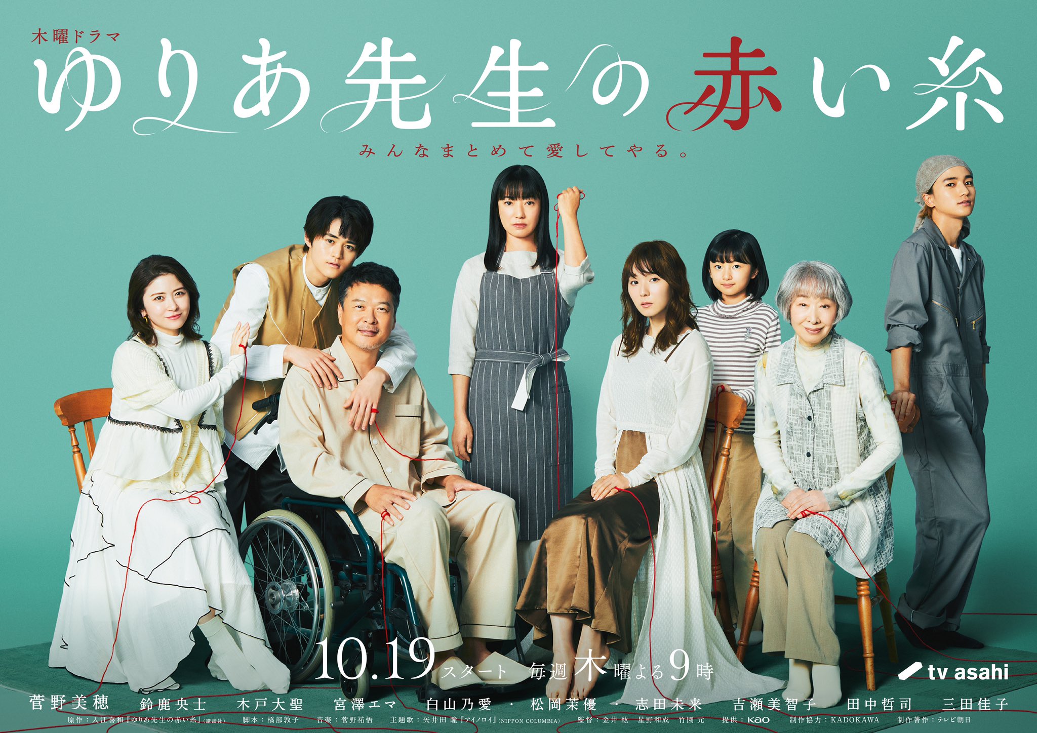 尤莉亚老师的红线的海报-正式海报