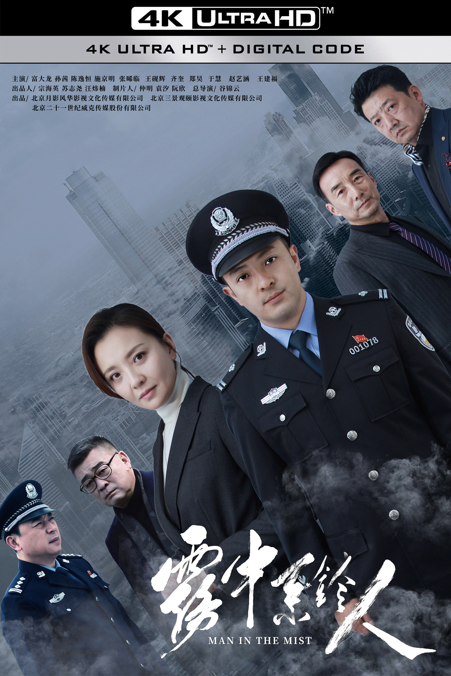 雾中系铃人的海报-其他海报 中国大陆