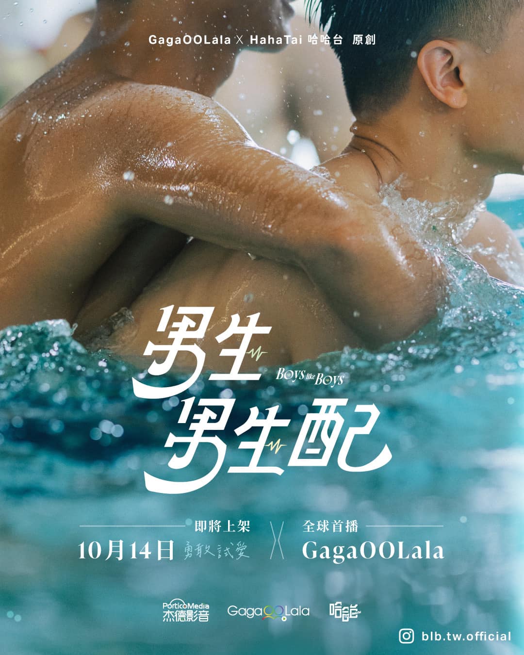 男生男生配的海报-预告海报