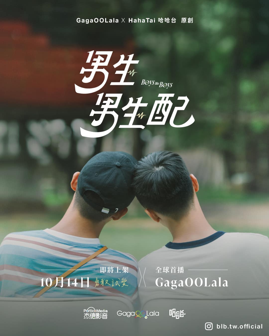 男生男生配的海报-预告海报