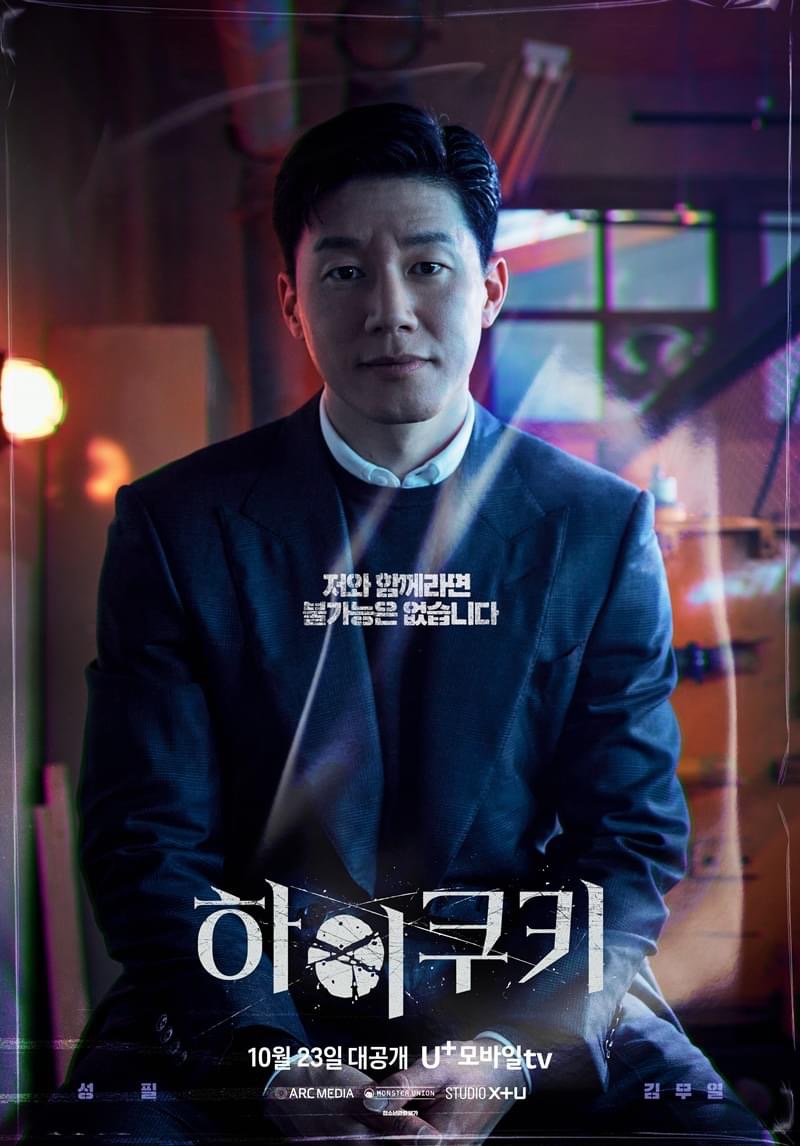 하이쿠키的海报-角色海报 韩国