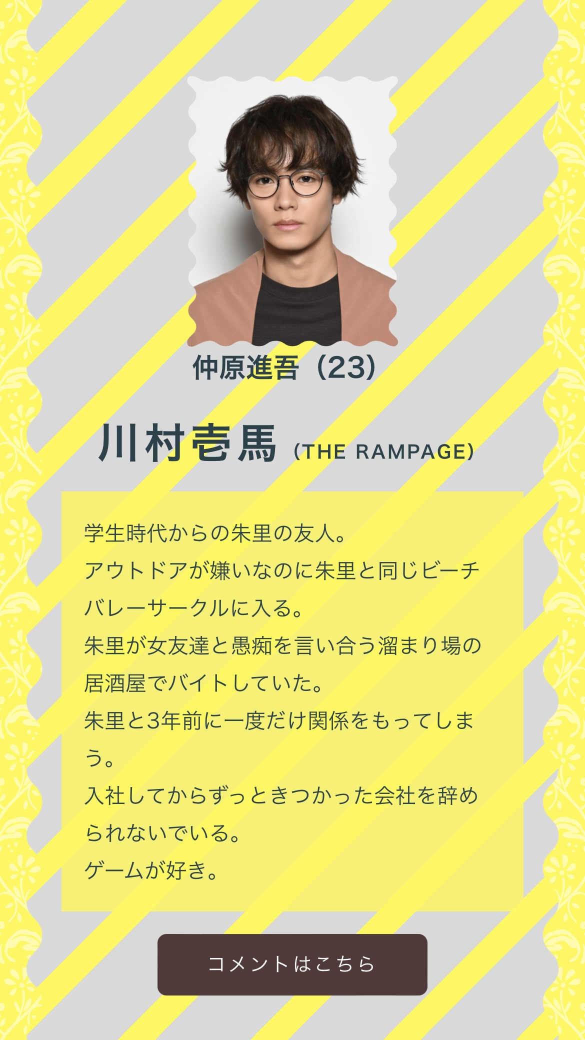 SEXY田中小姐的海报-角色海报