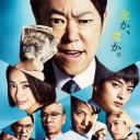 夏洛克的孩子们 电影版