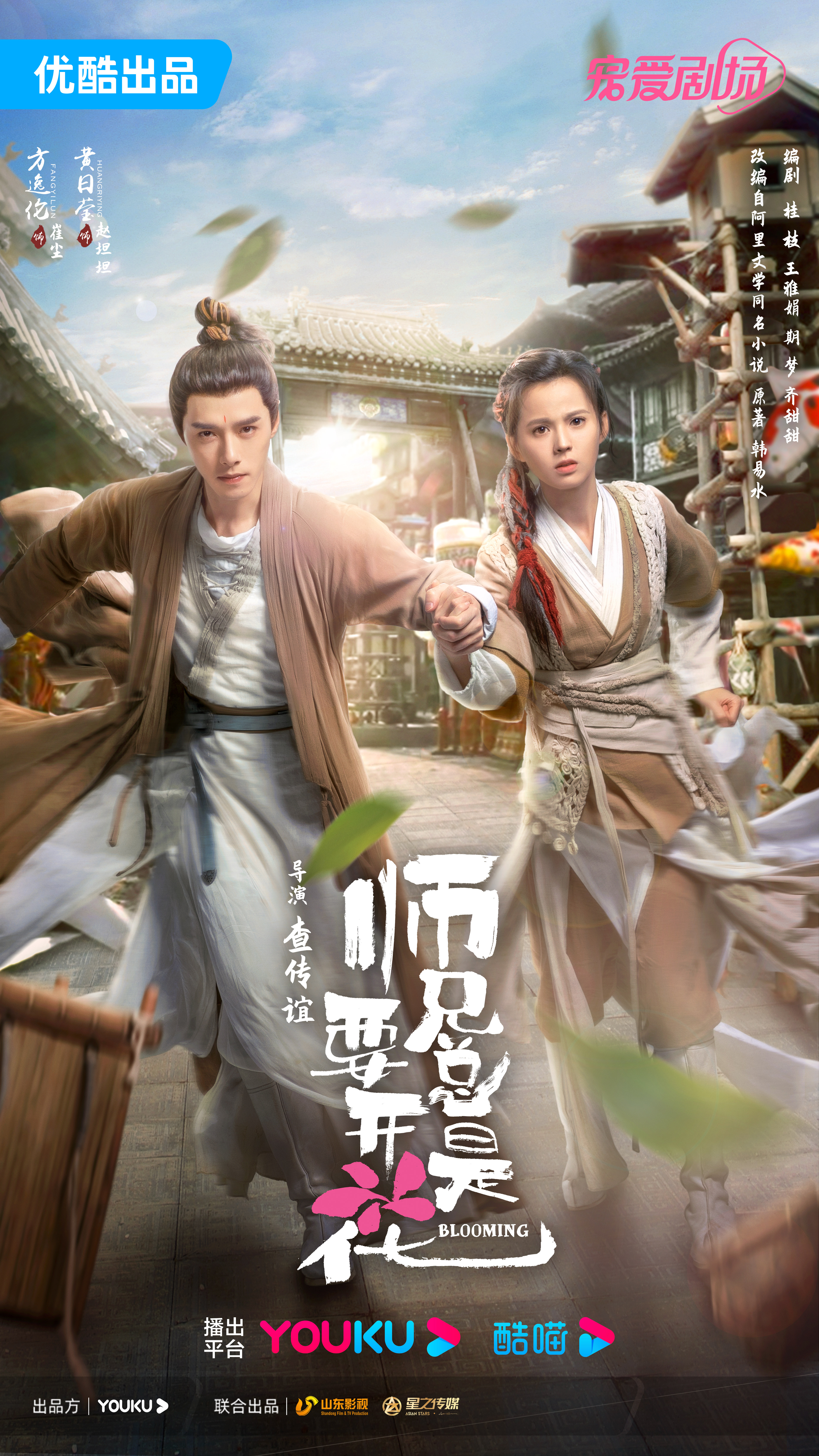 一念花开的海报-正式海报 中国大陆