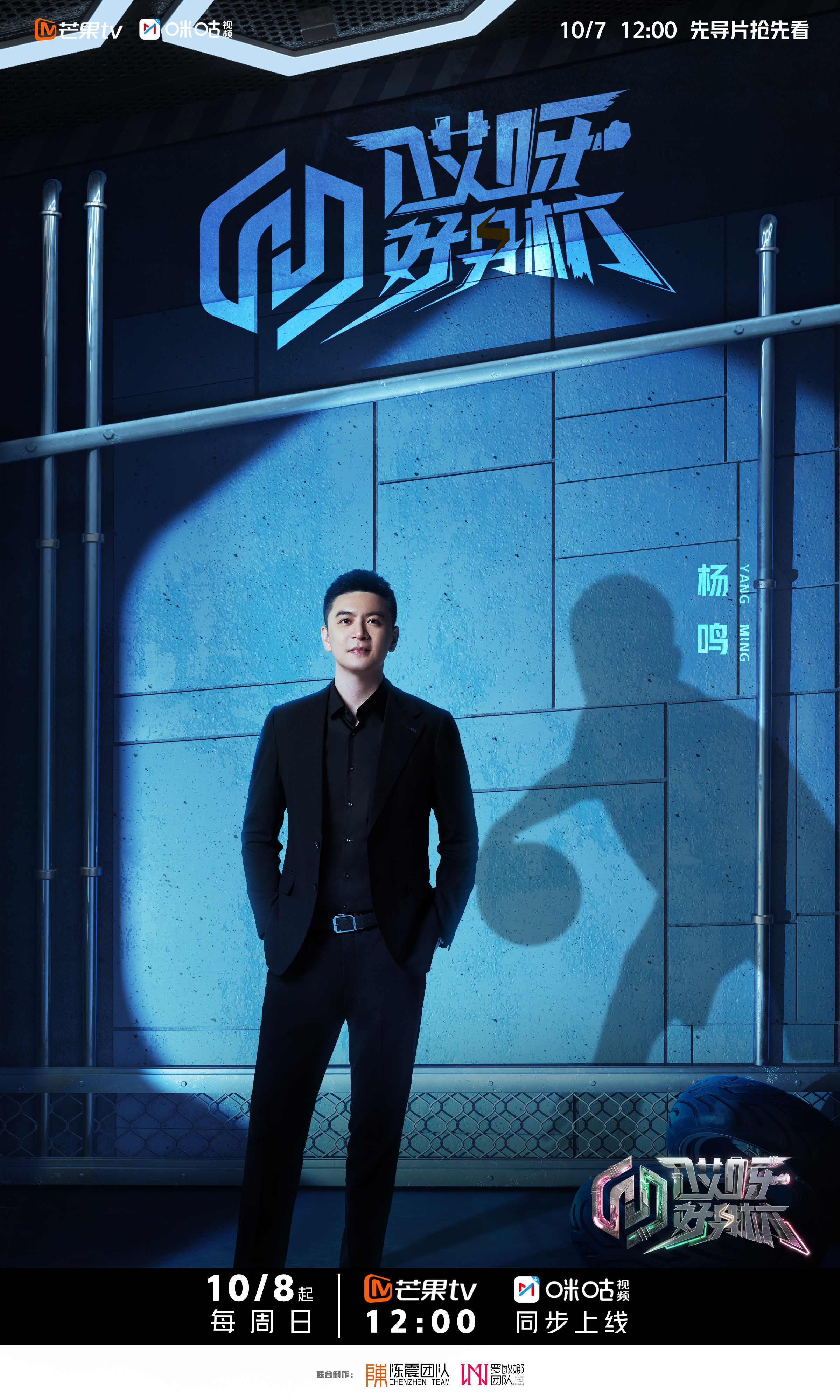 哎呀好身材 奔赴季的海报-角色海报 中国大陆