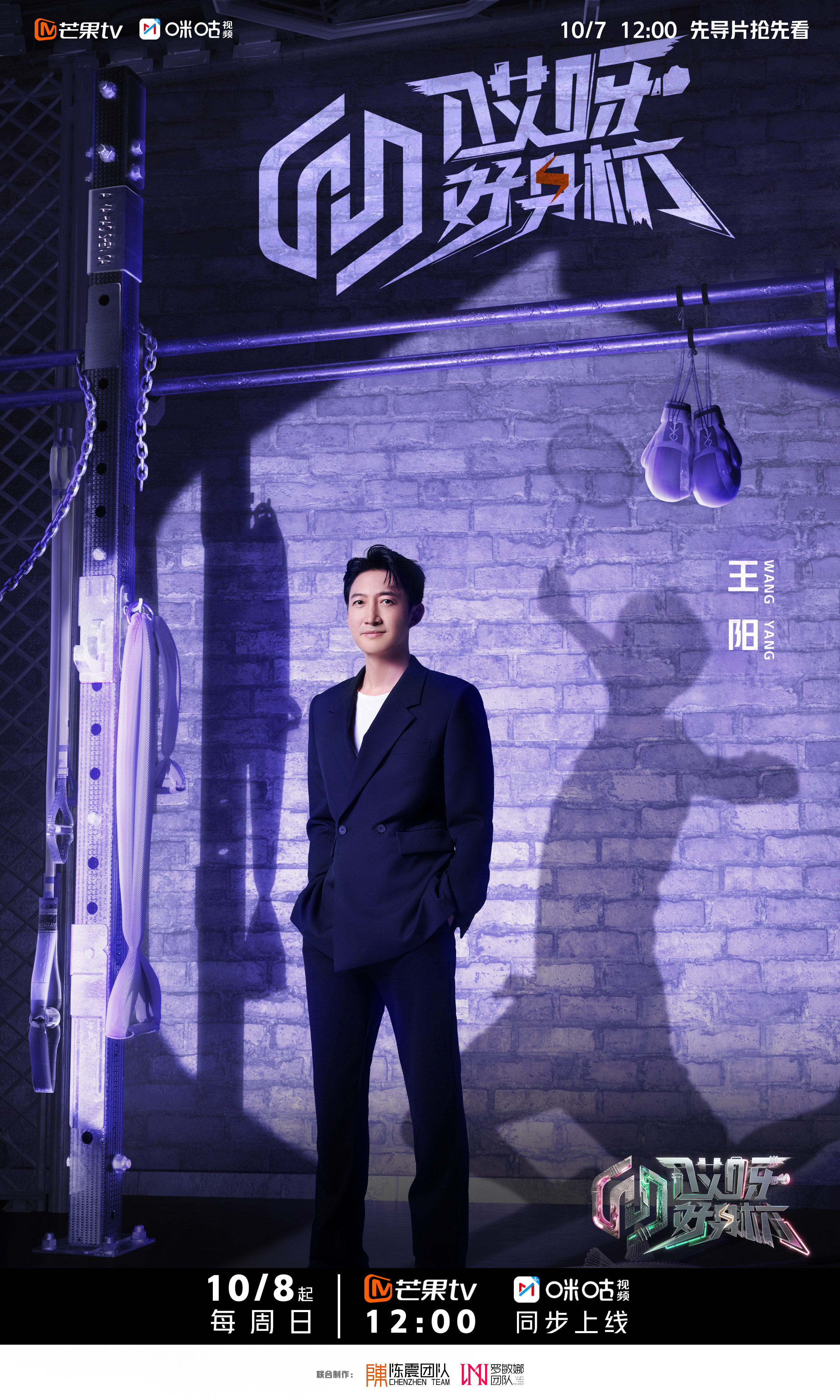 哎呀好身材 奔赴季的海报-角色海报 中国大陆