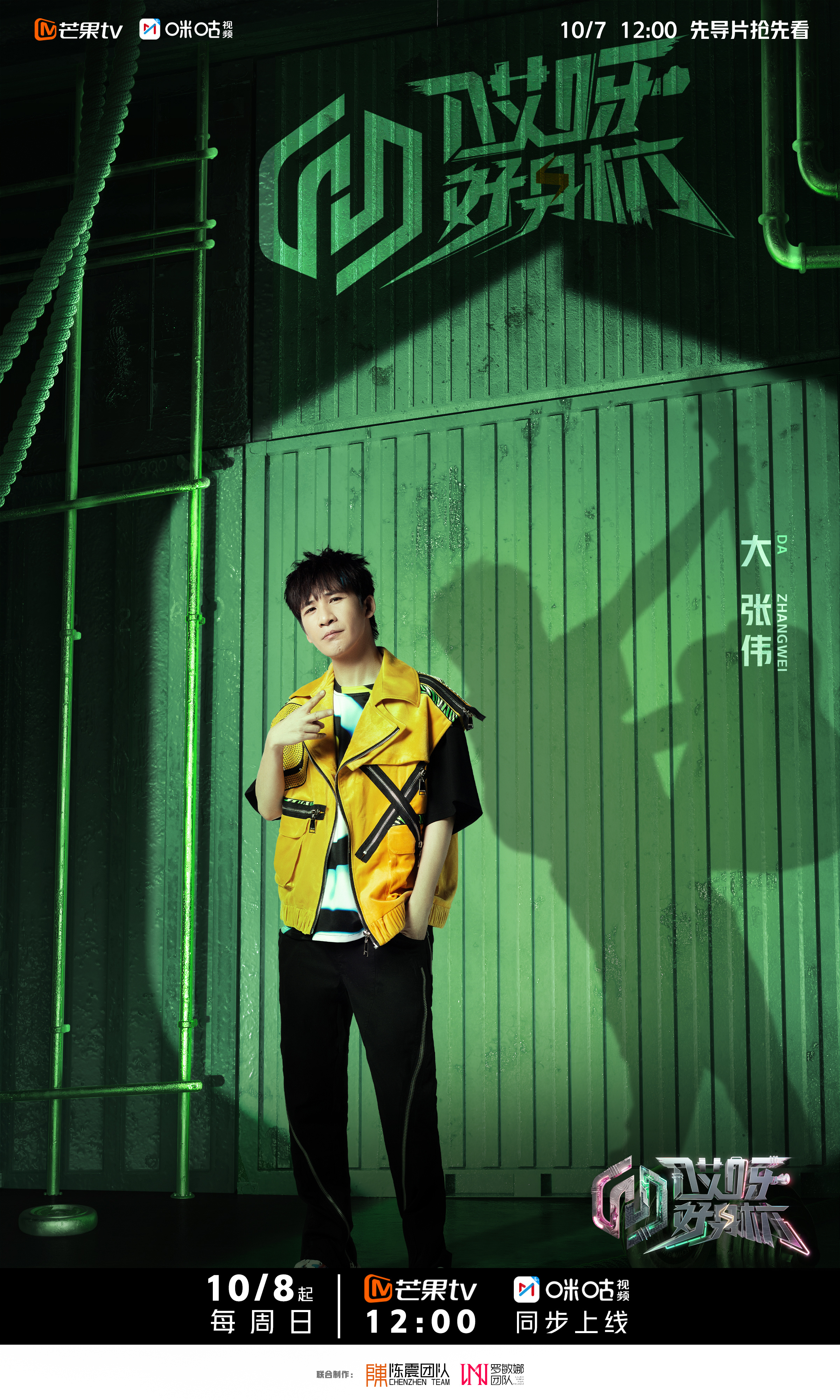 哎呀好身材 奔赴季的海报-角色海报 中国大陆