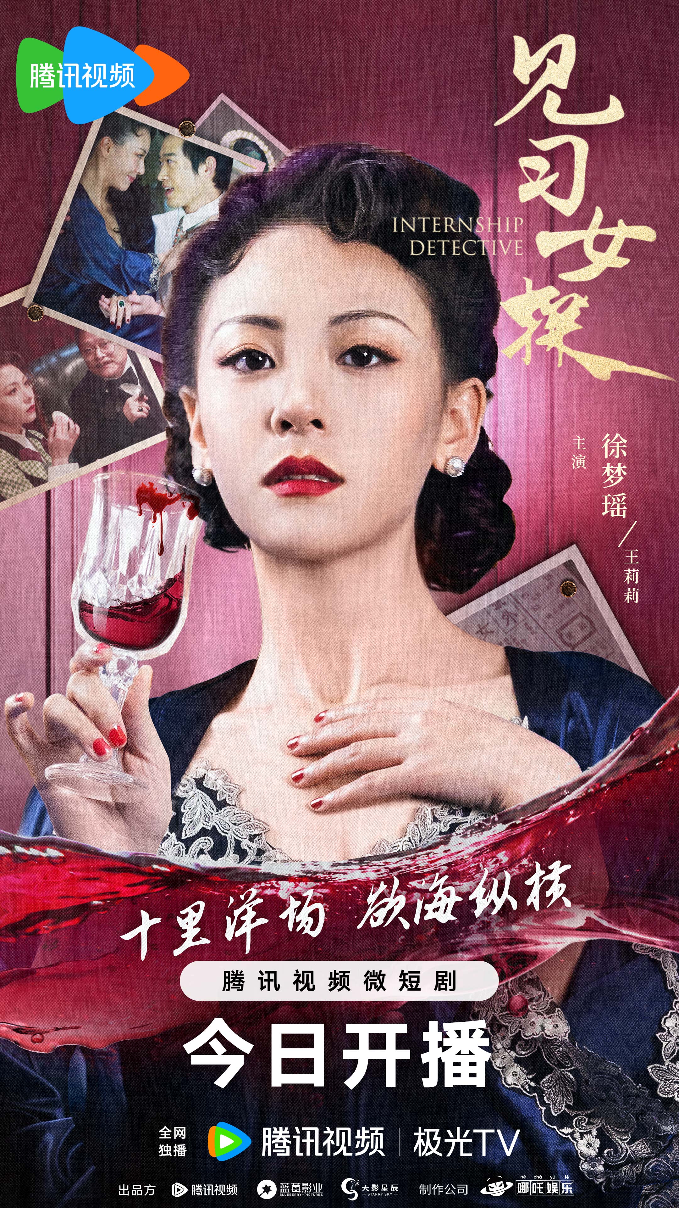 见习女探的海报-角色海报