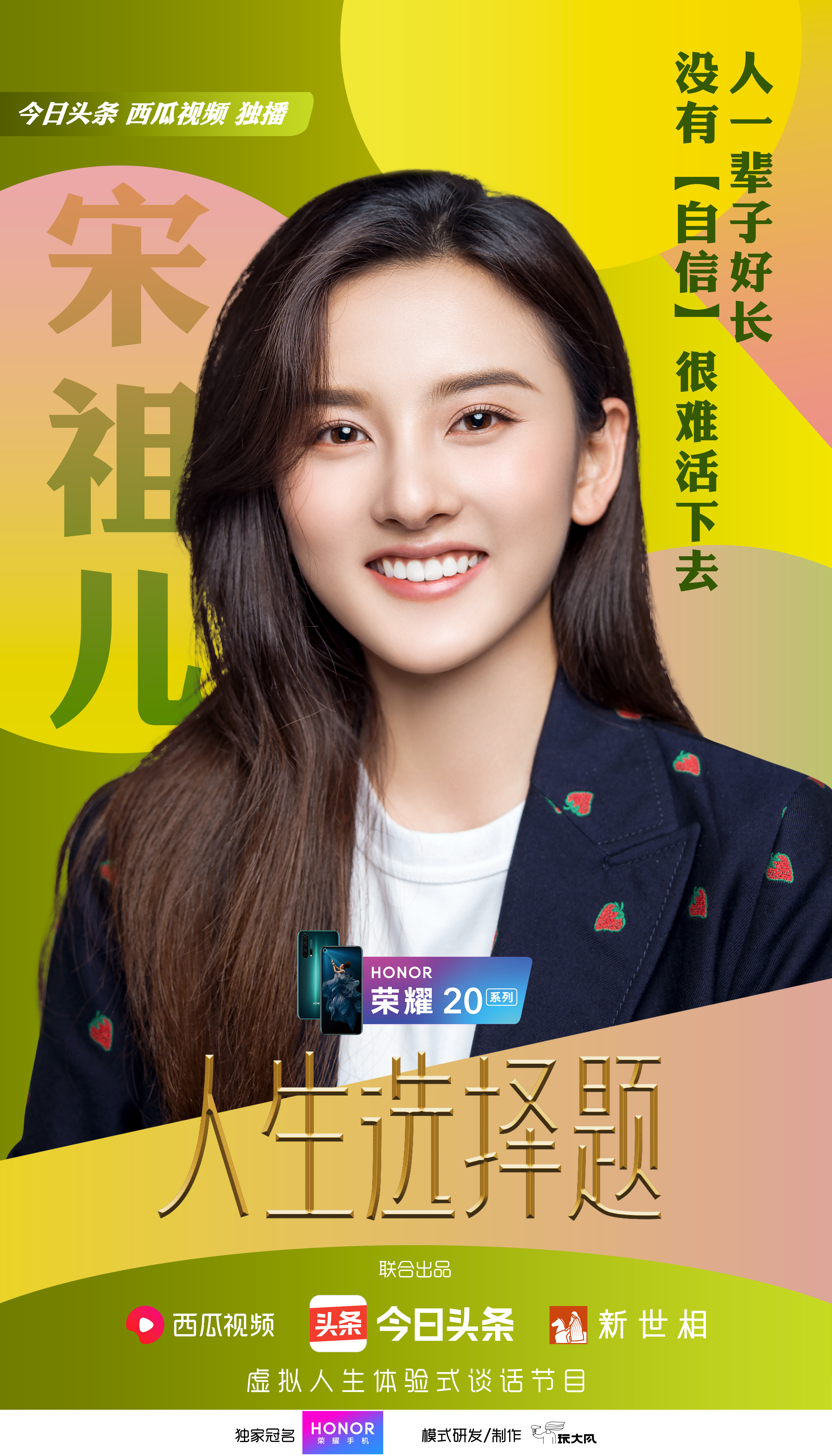 人生选择题的海报-角色海报