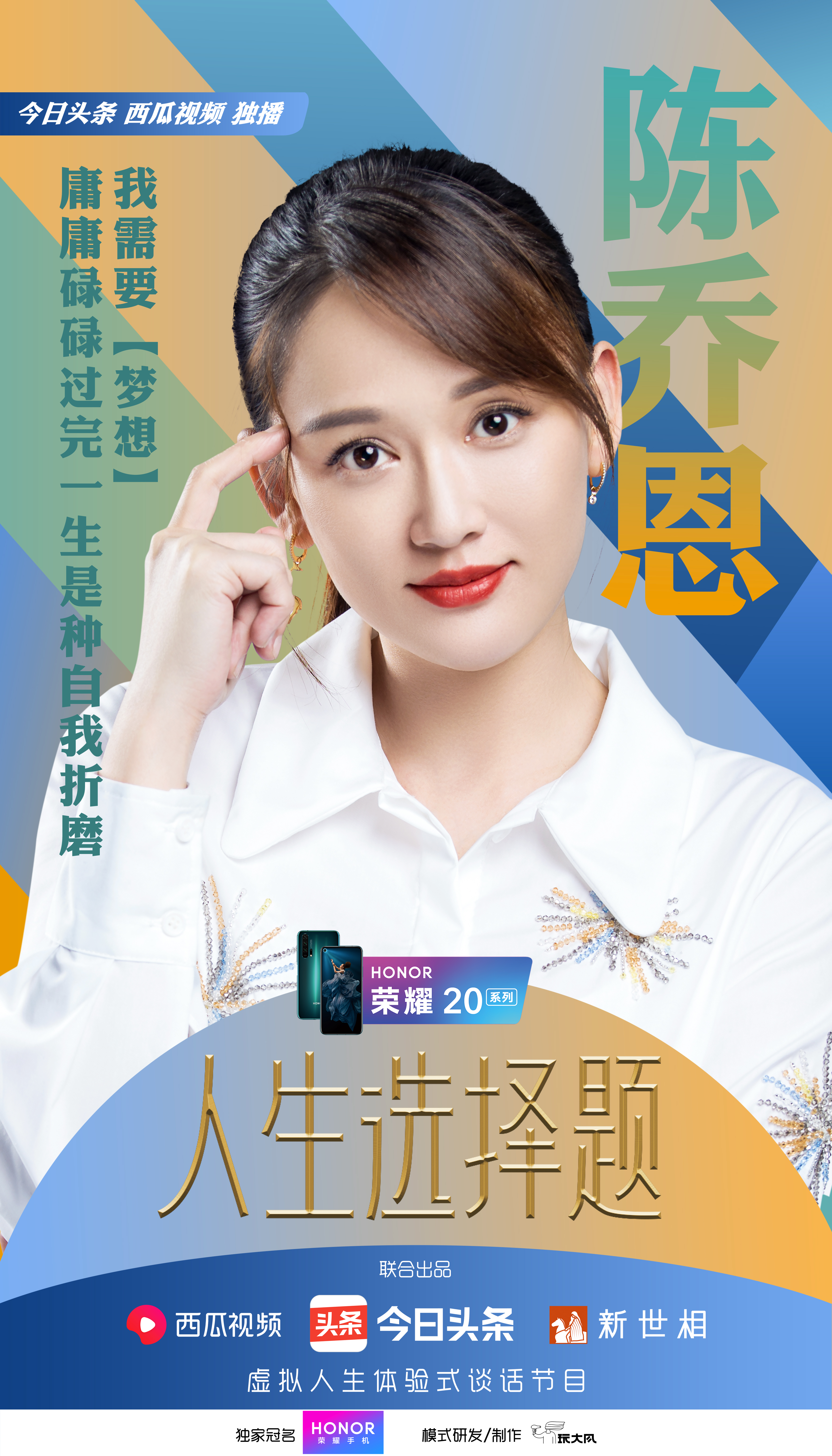 人生选择题的海报-角色海报