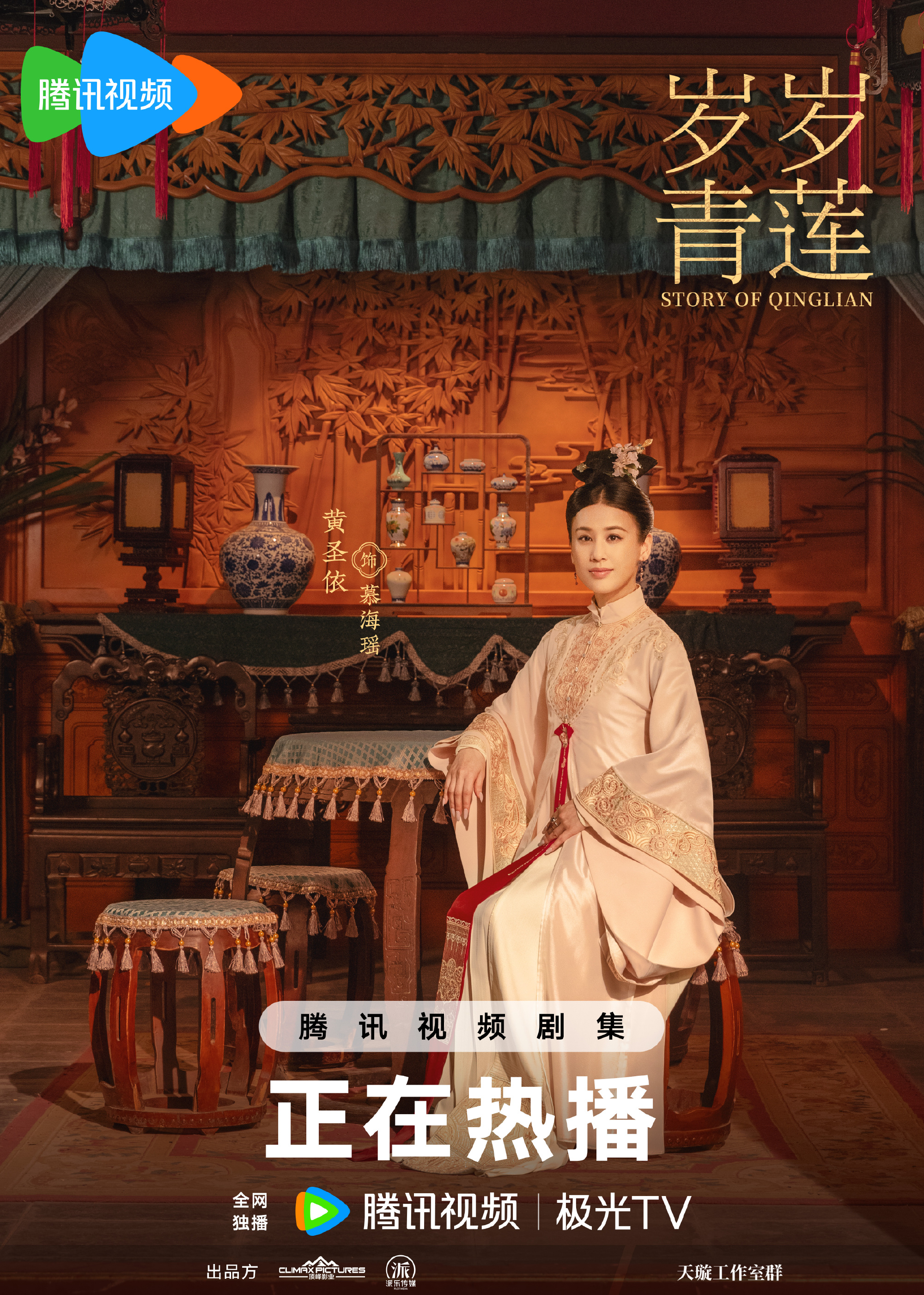 岁岁青莲的海报-角色海报 中国大陆