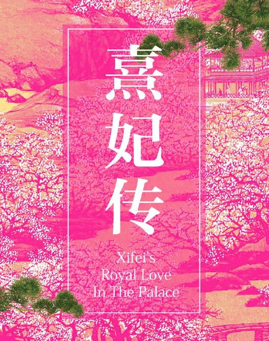 岁岁青莲的海报-预告海报