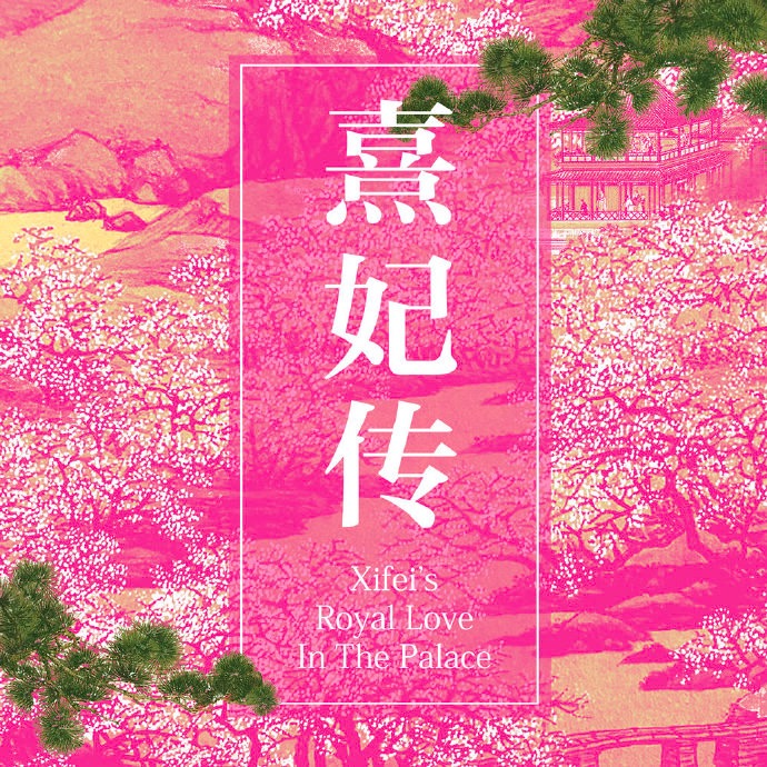 岁岁青莲的海报-预告海报