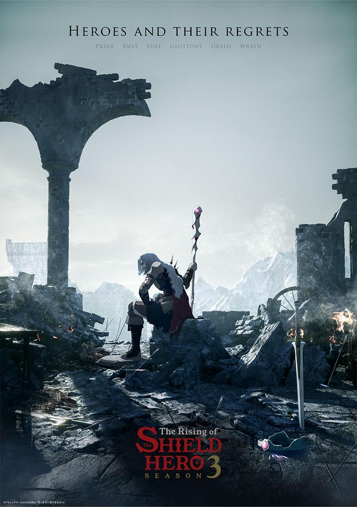 盾之勇者成名录 第三季的海报-正式海报