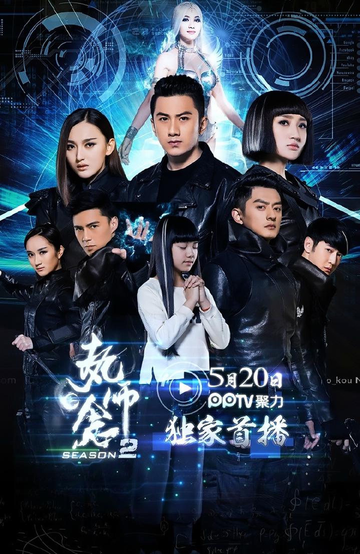 执念师 第二季的海报-正式海报