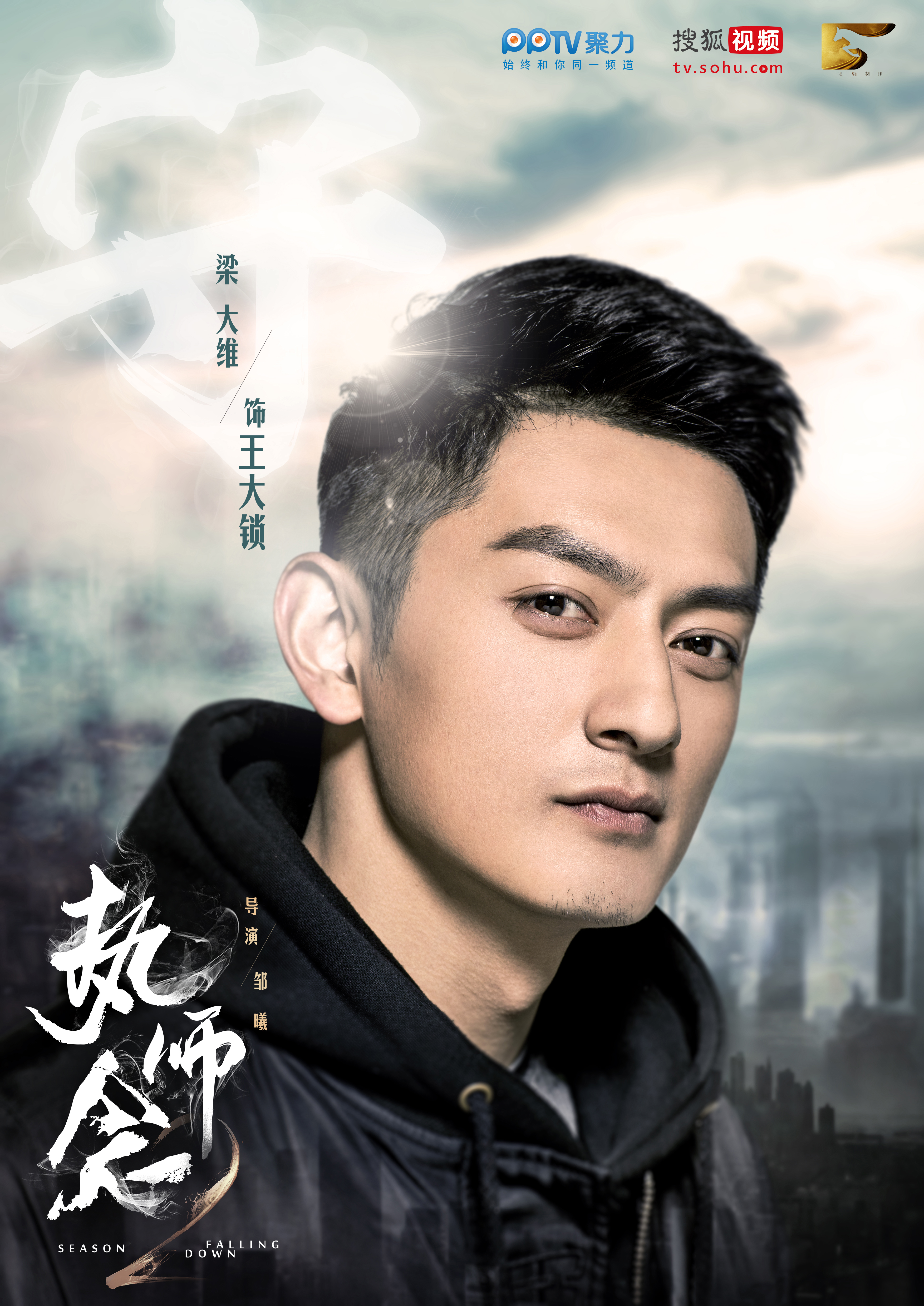 执念师 第二季的海报-角色海报