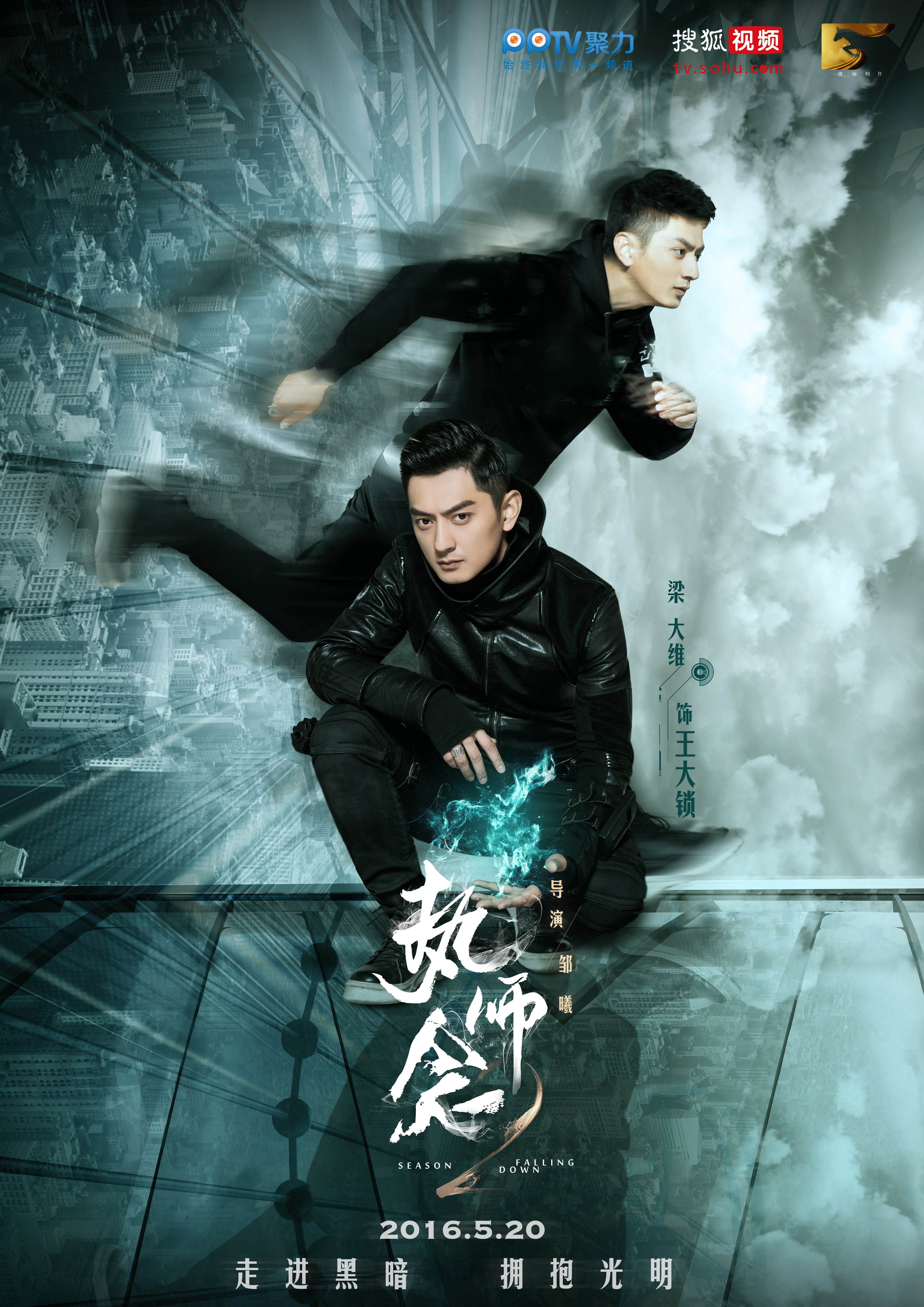 执念师 第二季的海报-角色海报