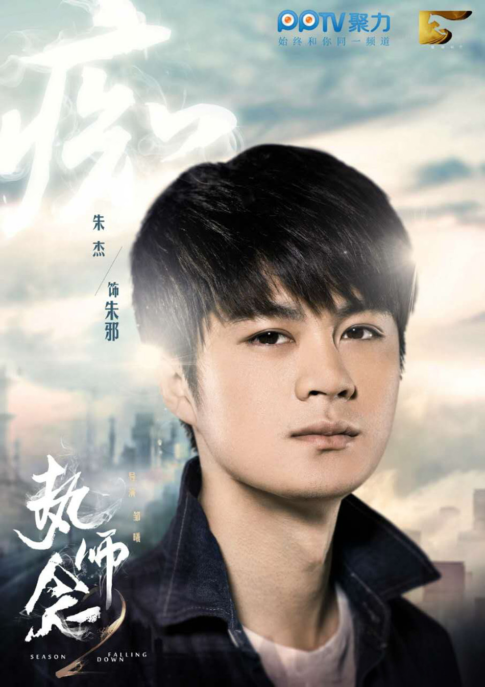 执念师 第二季的海报-角色海报