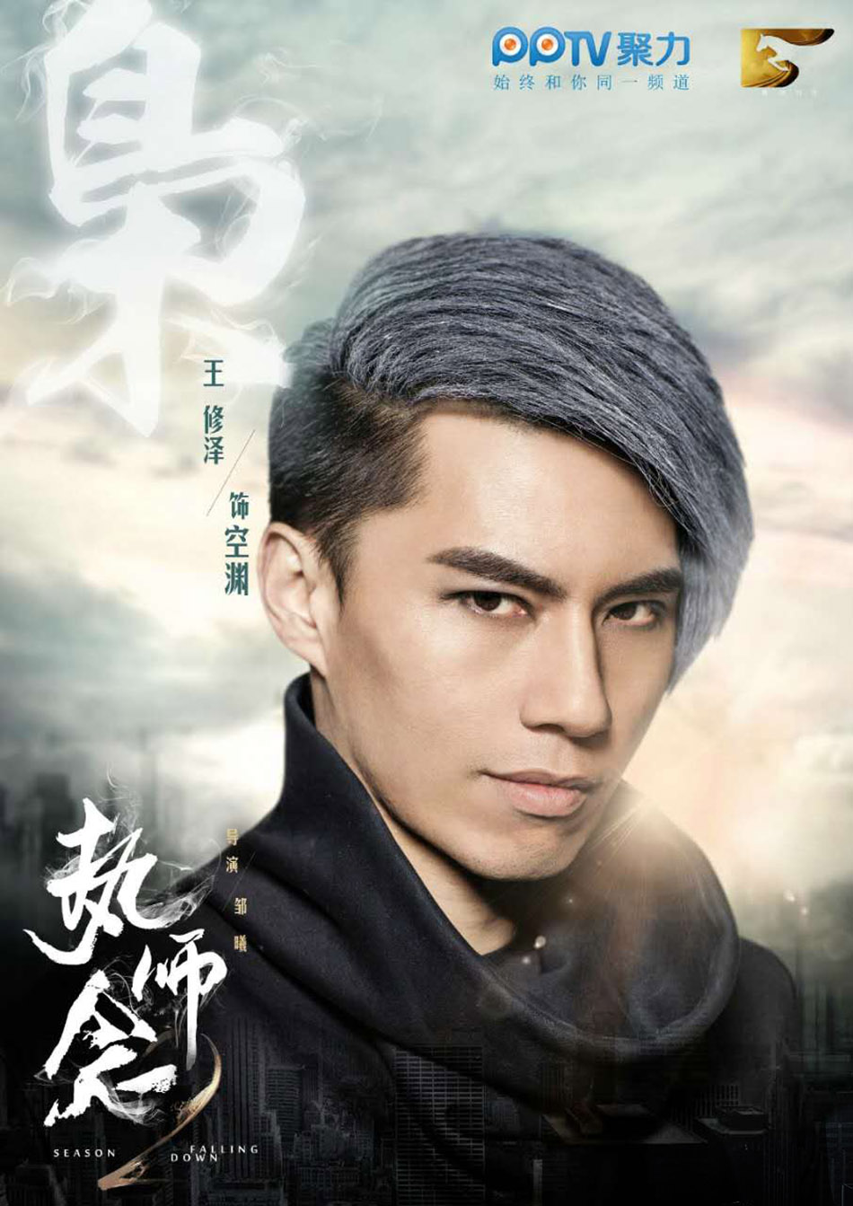 执念师 第二季的海报-角色海报