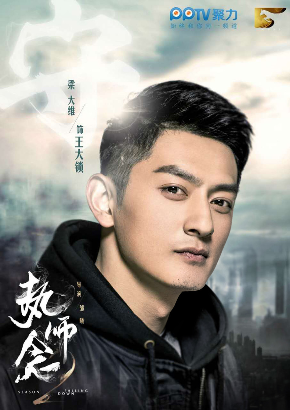 执念师 第二季的海报-角色海报